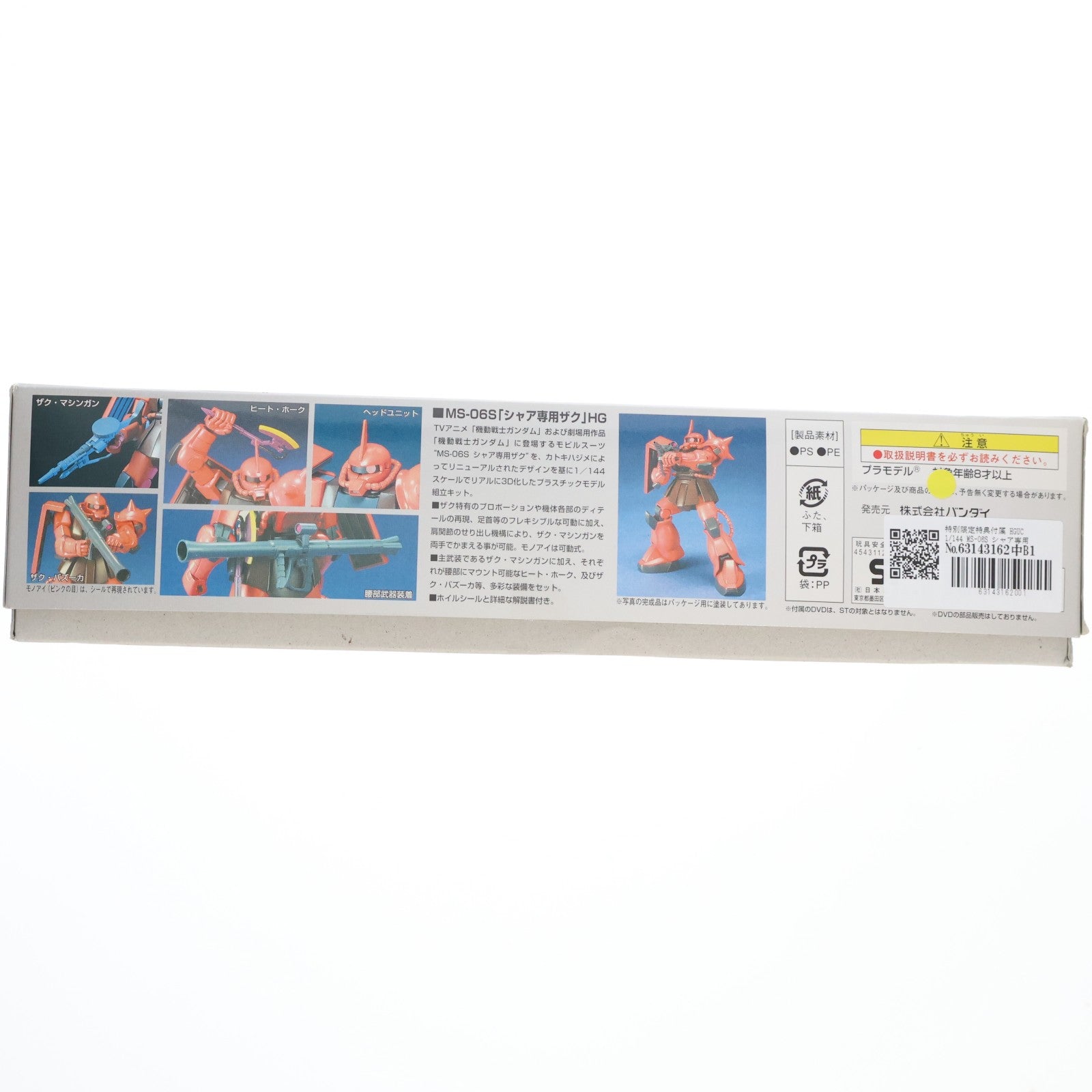 【中古即納】[PTM] 特別限定特典付属 HGUC 1/144 MS-06S シャア専用ザクII 機動戦士ガンダム プラモデル(0148346) バンダイ(20061128)