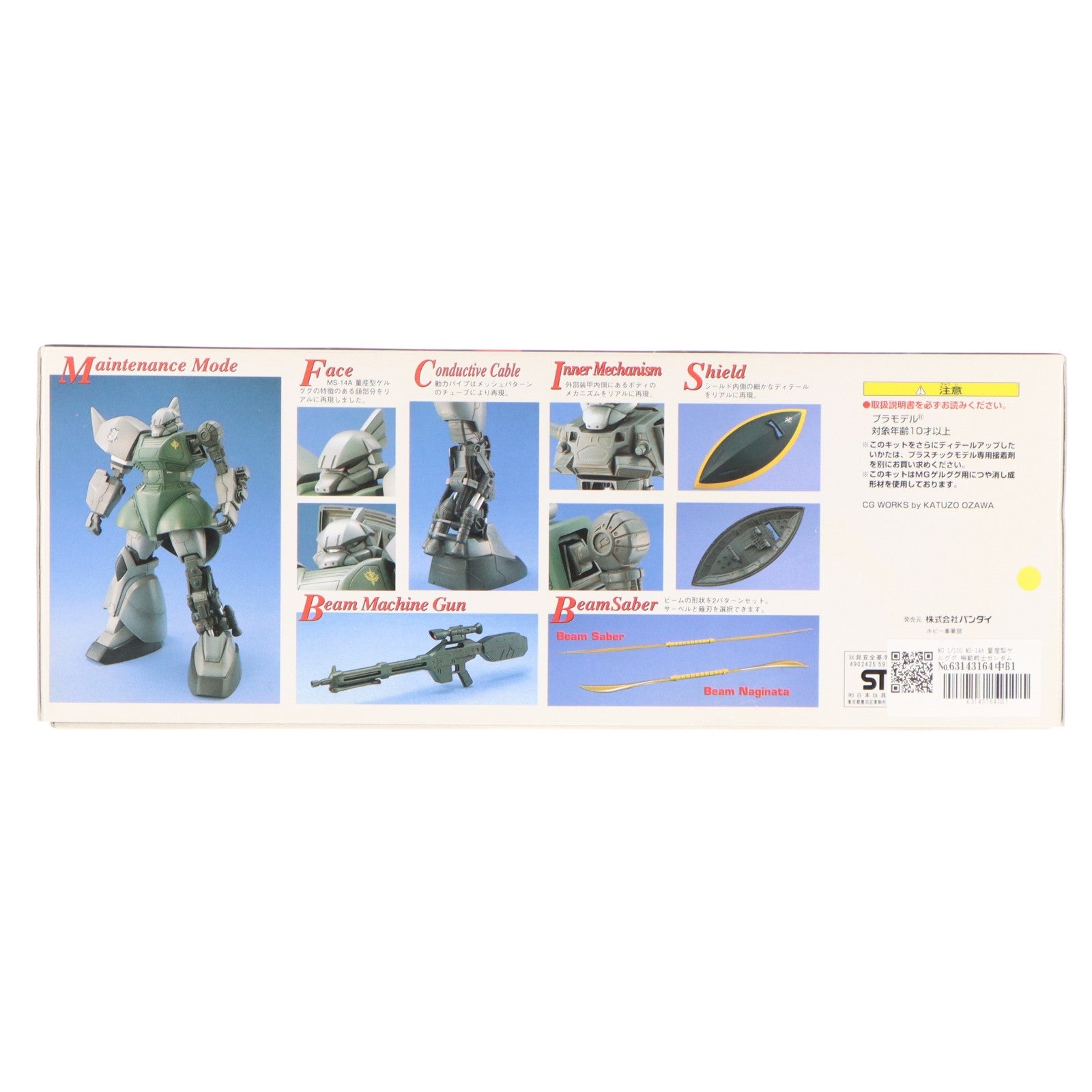 【中古即納】[PTM] MG 1/100 MS-14A 量産型ゲルググ 機動戦士ガンダム プラモデル(0059290) バンダイ(20170218)
