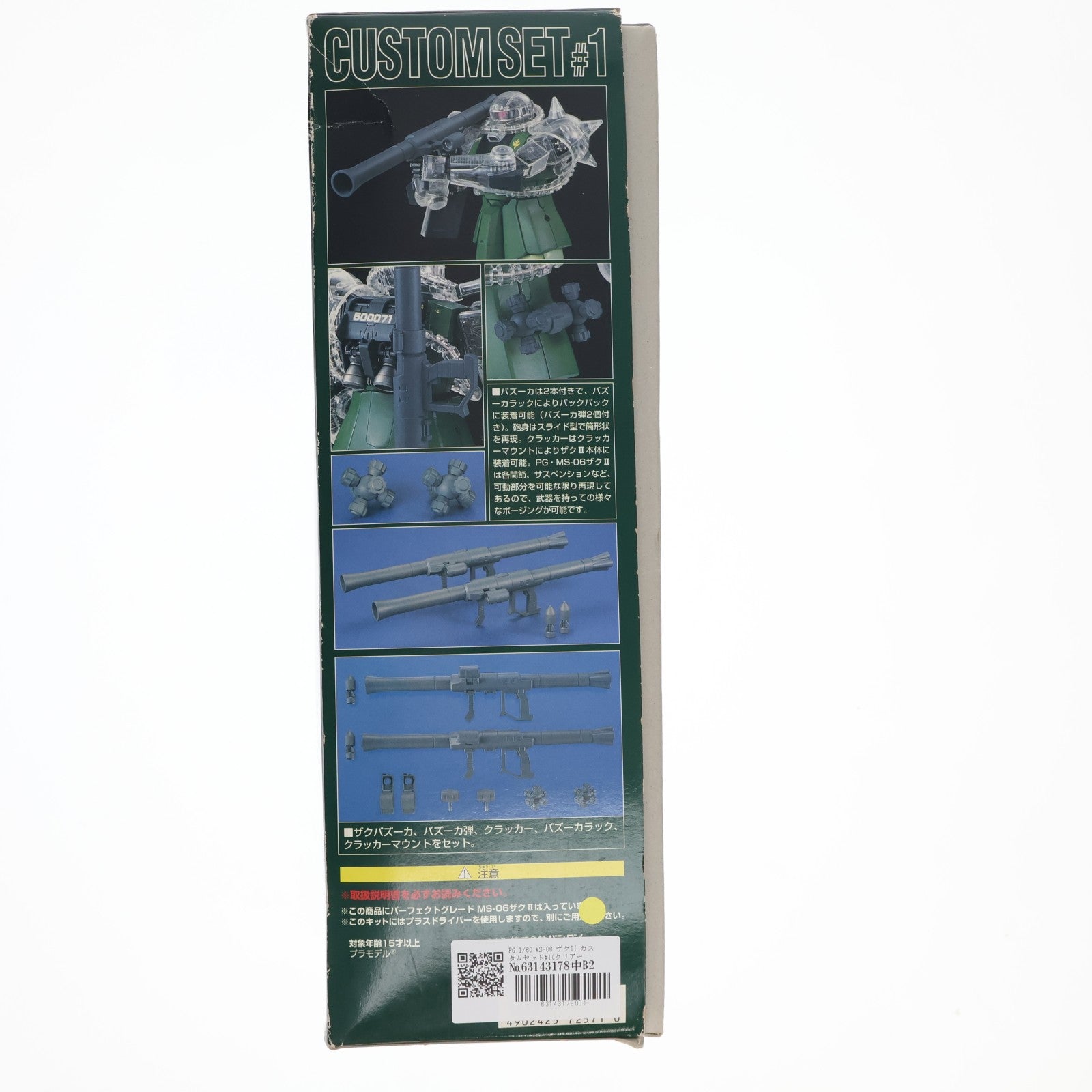 【中古即納】[PTM] PG 1/60 MS-06 ザクII カスタムセット#1(クリアーボディ&ウェポンズ) 機動戦士ガンダム プラモデル(0072571) バンダイ(19990531)