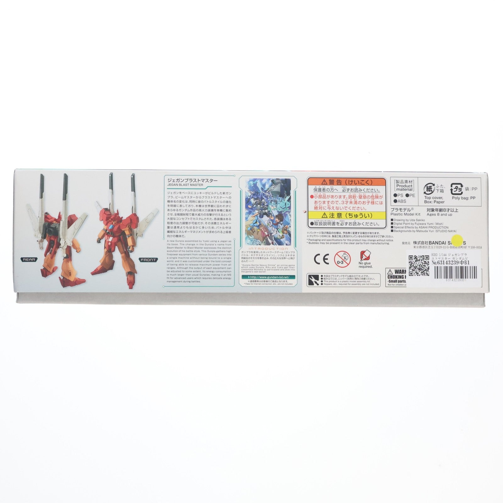【中古即納】[PTM] HGBD 1/144 ジェガンブラストマスター ガンダムビルドダイバーズ プラモデル バンダイスピリッツ(20180908)
