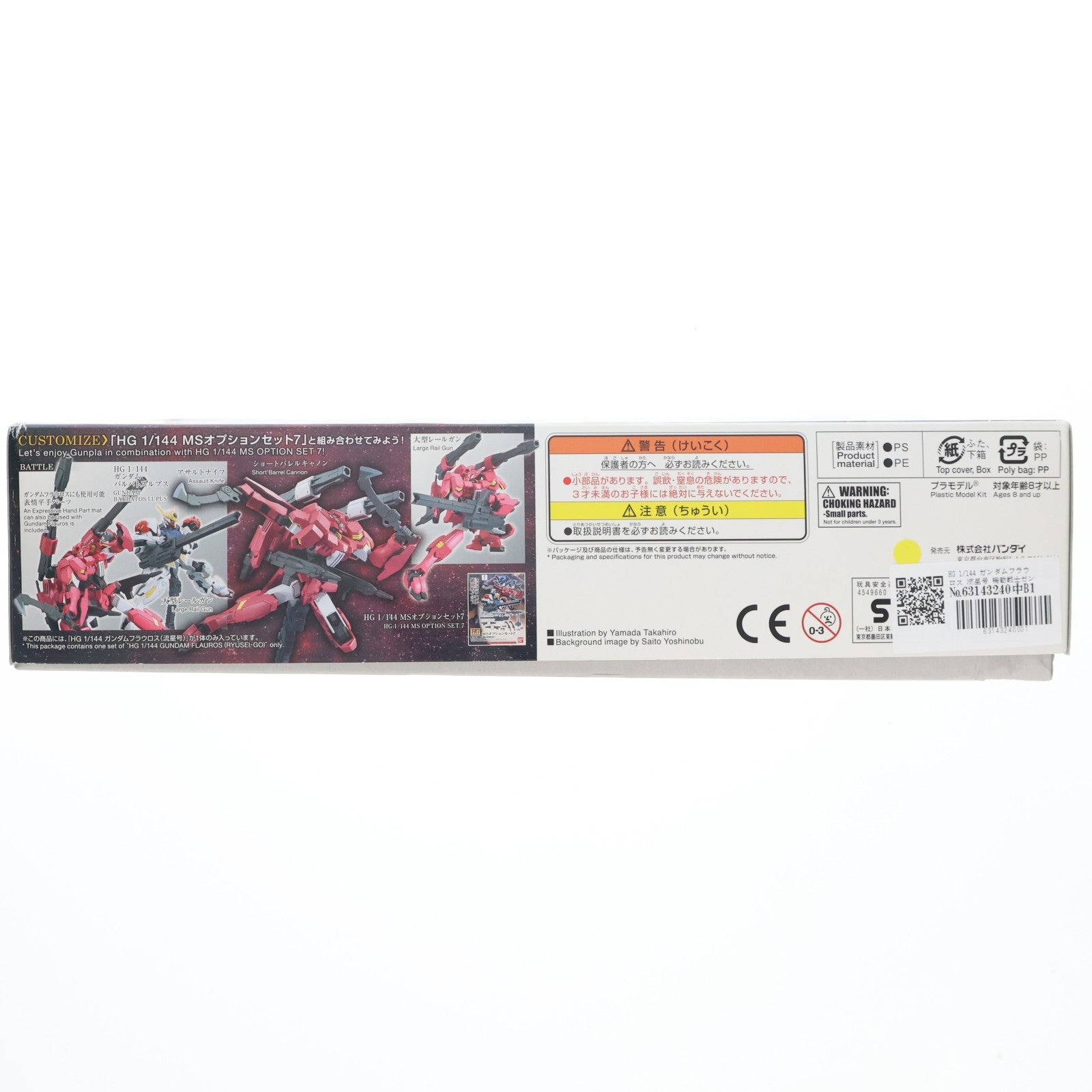 【中古即納】[PTM] HG 1/144 ガンダムフラウロス 流星号 機動戦士ガンダム 鉄血のオルフェンズ プラモデル バンダイ(20170624)