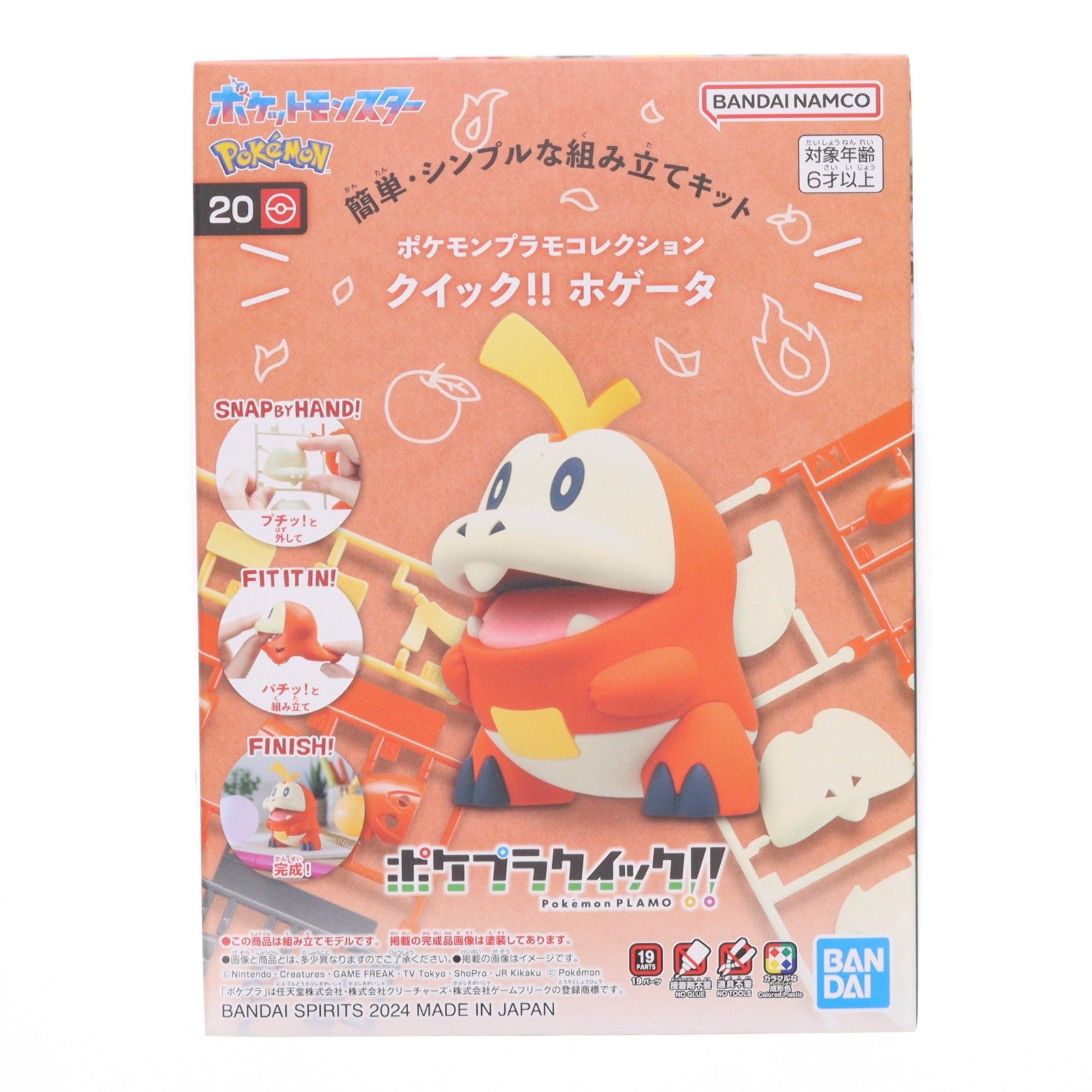 【中古即納】[PTM] (再販) ポケモンプラモコレクション クイック!! 20 ホゲータ ポケットモンスター プラモデル(5067412) バンダイスピリッツ(20250131)