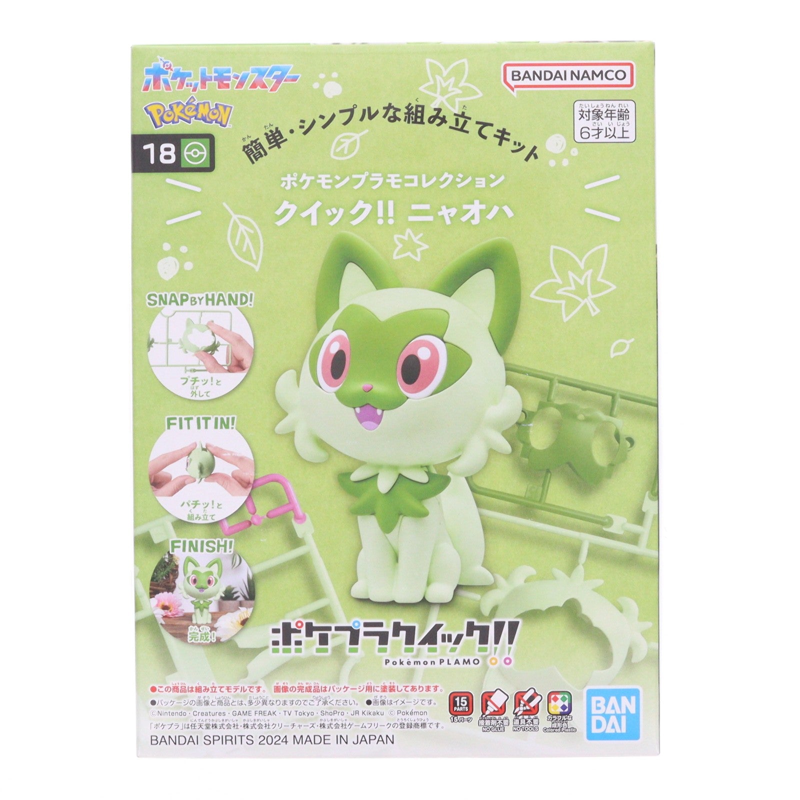 【中古即納】[PTM] (再販) ポケモンプラモコレクション クイック!! No.18 ニャオハ ポケットモンスター プラモデル(5066317) バンダイスピリッツ(20250131)