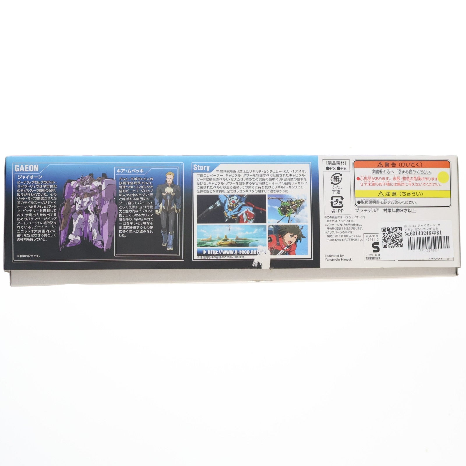 【中古即納】[PTM] HG 1/144 ジャイオーン ガンダム Gのレコンギスタ プラモデル(0194867) バンダイ(20150214)