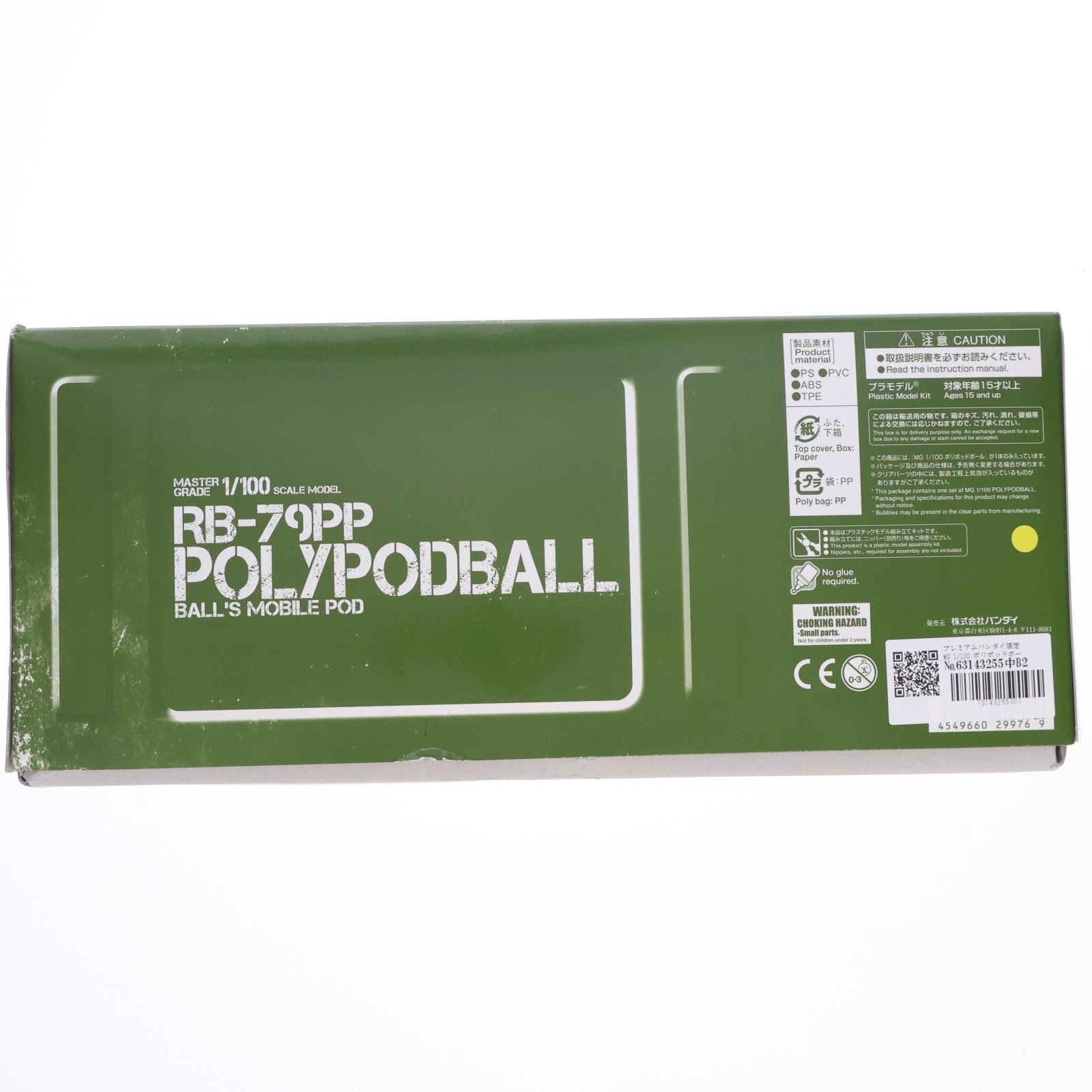 【中古即納】[PTM] プレミアムバンダイ限定 MG 1/100 ポリポッドボール ガンダムビルドダイバーズ GIMM&BALL's World Challenge プラモデル(0229976) バンダイ(20180831)