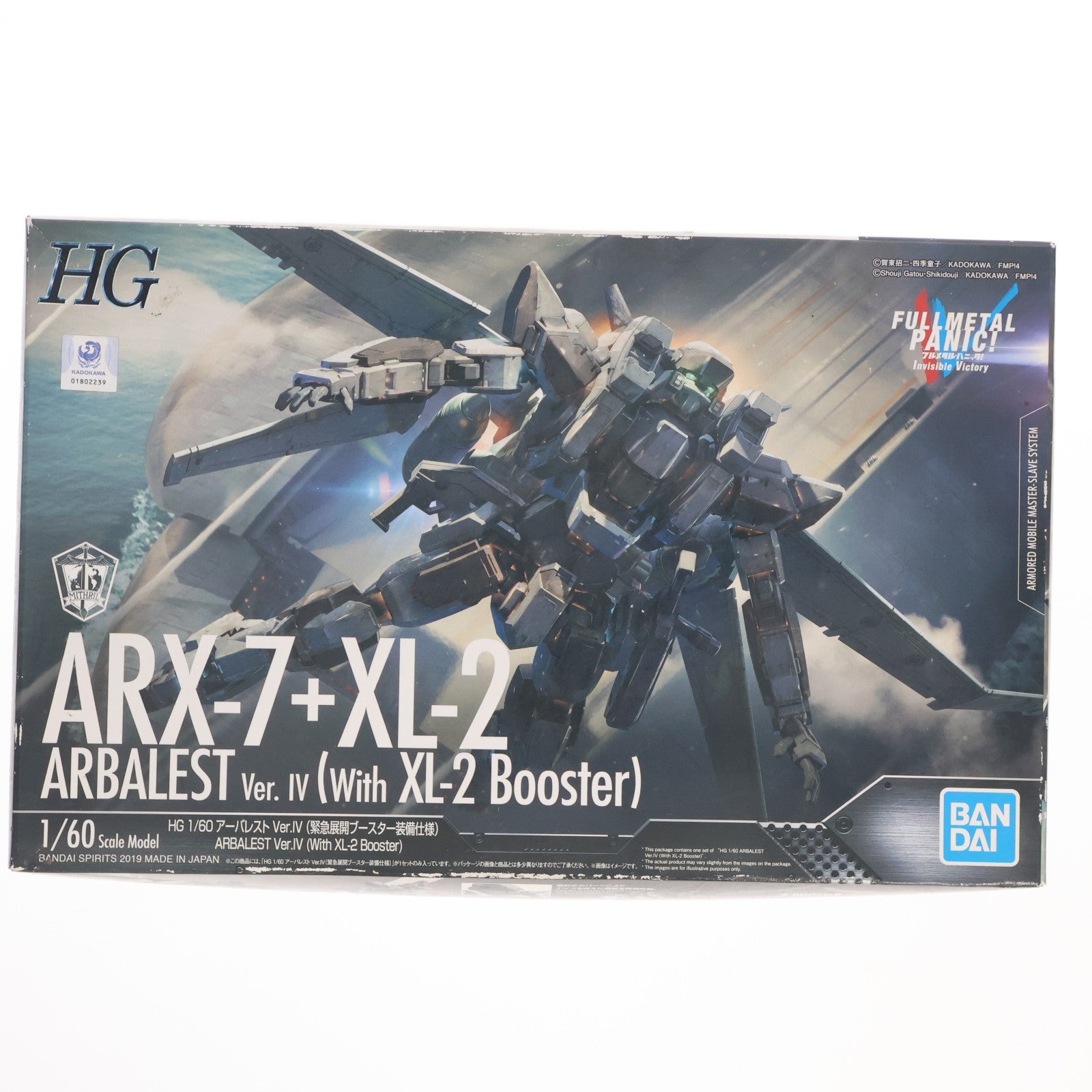 【中古即納】[PTM] HG 1/60 アーバレストVer.IV(緊急展開ブースター装備仕様) フルメタル・パニック! Invisible Victory プラモデル バンダイスピリッツ(20190223)