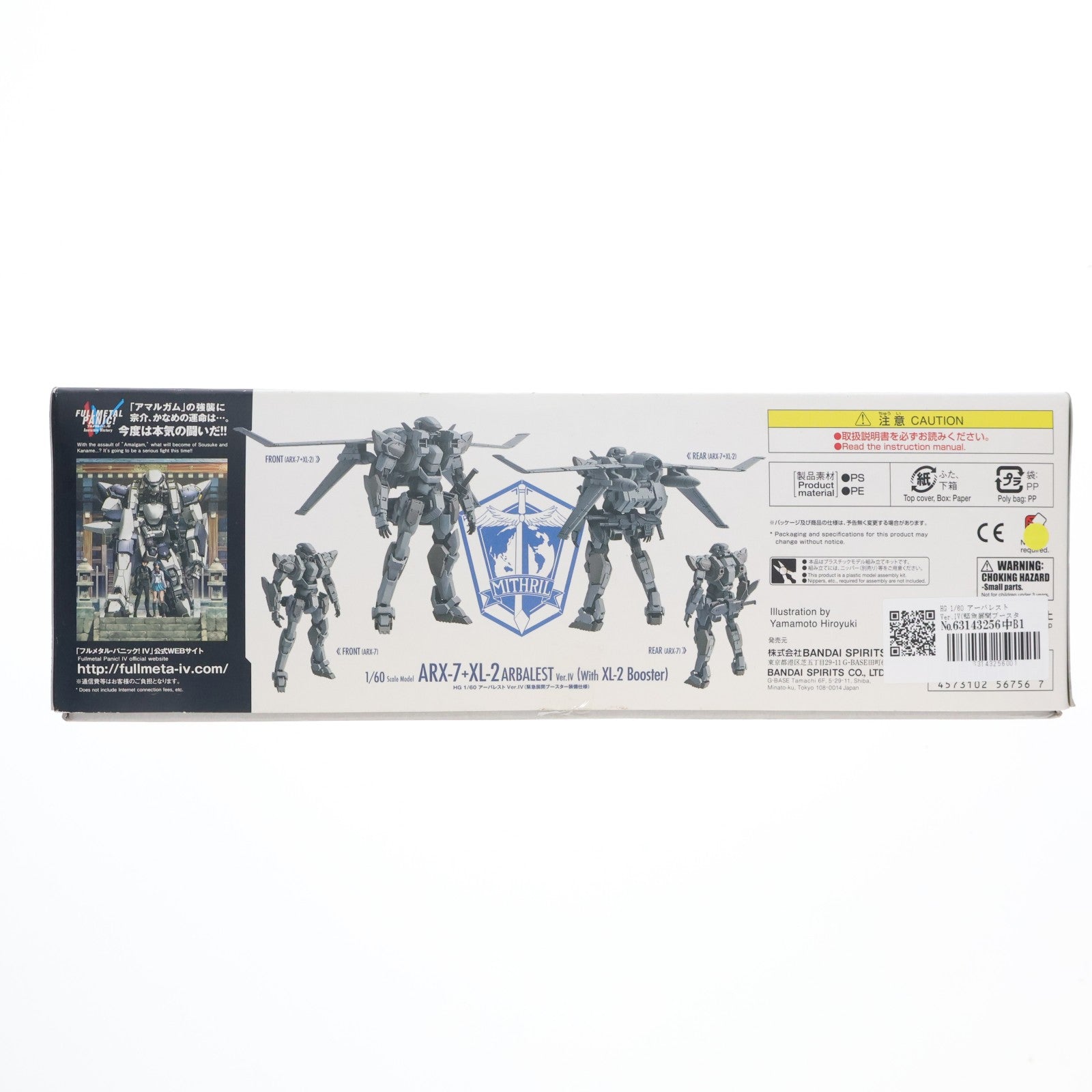 【中古即納】[PTM] HG 1/60 アーバレストVer.IV(緊急展開ブースター装備仕様) フルメタル・パニック! Invisible Victory プラモデル バンダイスピリッツ(20190223)