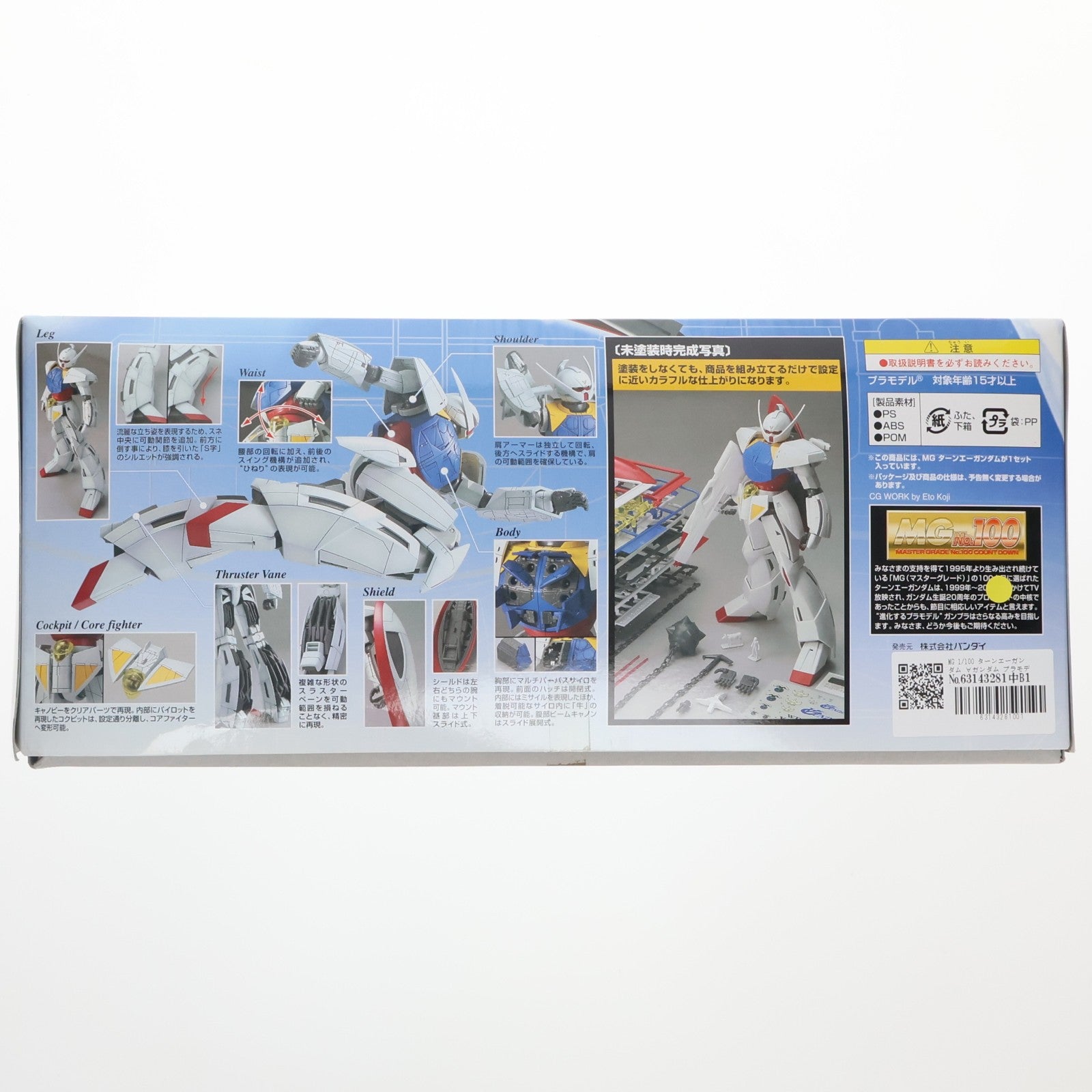 【中古即納】[PTM] MG 1/100 ターンエーガンダム ∀ガンダム プラモデル(0150536) バンダイ(20070831)