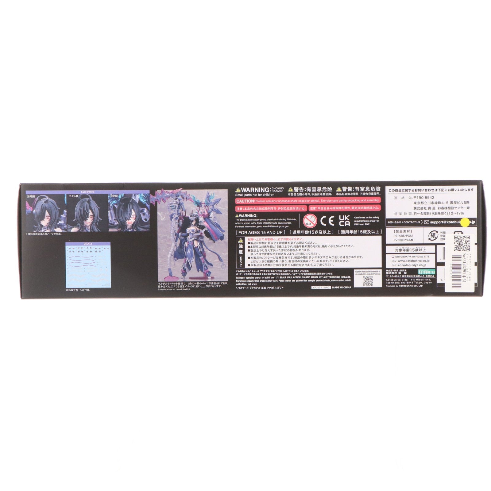 【中古即納】[PTM] メガミデバイス 1/1 皇巫(オウブ) ツクヨミ レガリア プラモデル(KP702) コトブキヤ(20250627)
