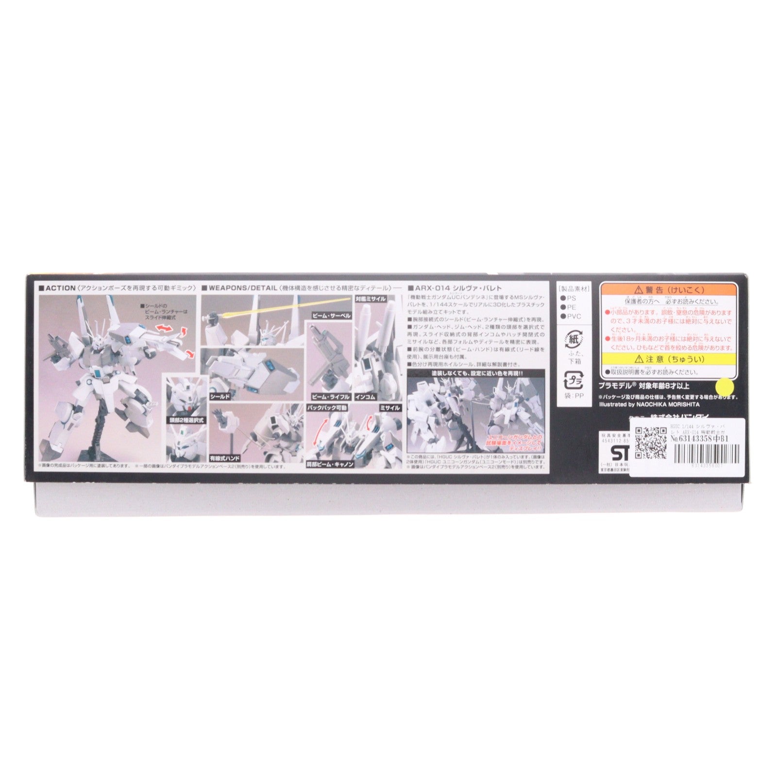 【中古即納】[PTM] HGUC 1/144 シルヴァ・バレト ARX-014 機動戦士ガンダムUC MSV プラモデル(0185140) バンダイ(20140201)