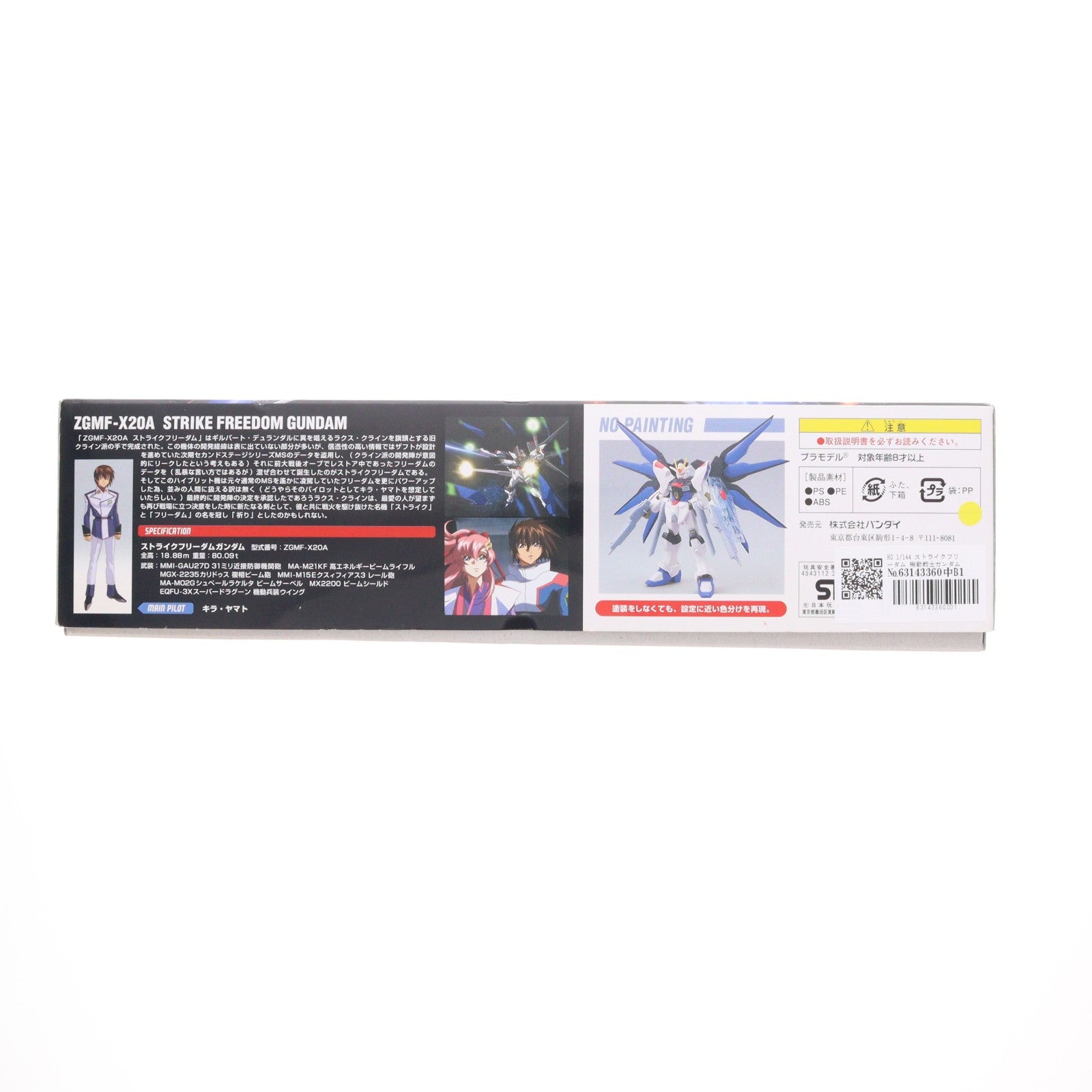 【中古即納】[PTM] HG 1/144 ストライクフリーダム 機動戦士ガンダムSEED DESTINY(シード デスティニー) プラモデル(0134113) バンダイ(20050927)