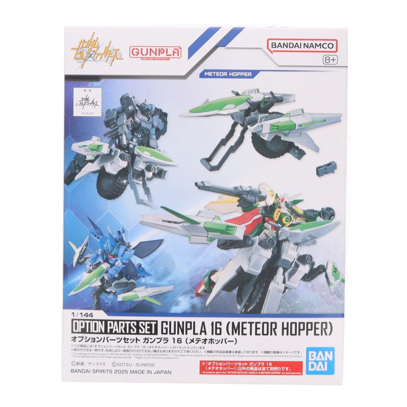 【中古即納】[PTM] 1/144 オプションパーツセット ガンプラ 16(メテオホッパー) ガンダムビルドファイターズ プラモデル用アクセサリ(5068568) バンダイスピリッツ(20250426)