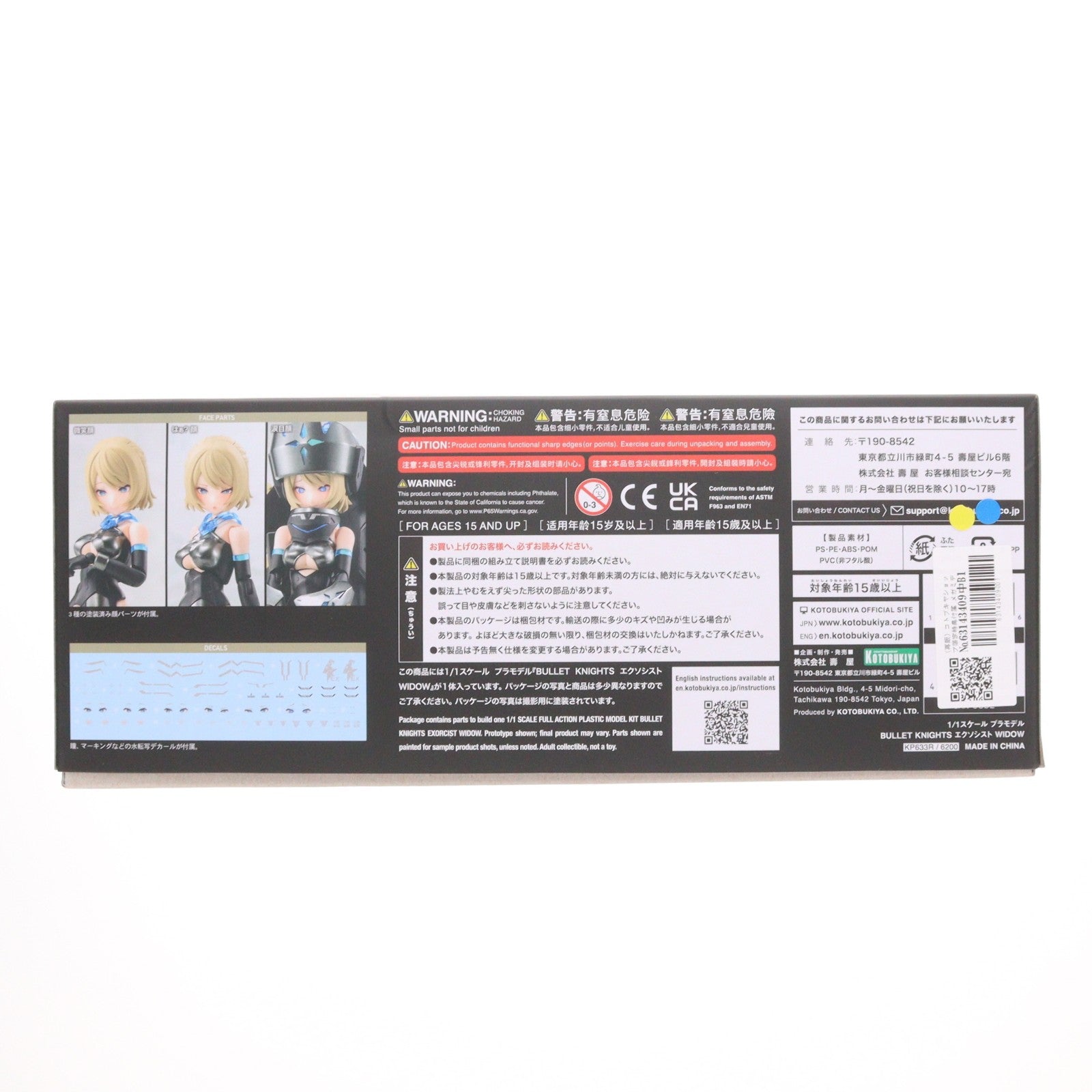 【中古即納】[PTM] (再販) コトブキヤショップ限定特典付属 メガミデバイス 1/1 BULLET KNIGHTS(バレットナイツ) エクソシスト WIDOW プラモデル(KP633R) コトブキヤ(20240420)