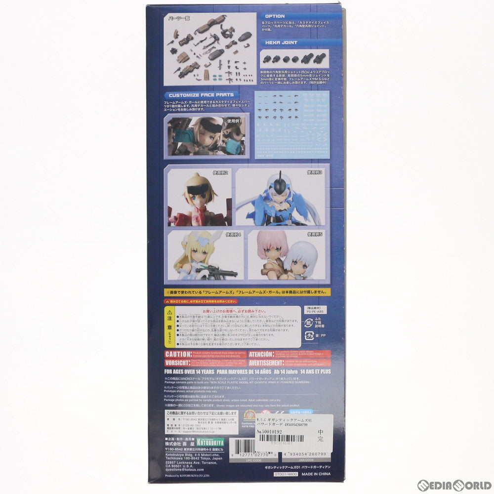 【中古即納】[PTM] M.S.G モデリングサポートグッズ ギガンティックアームズ01 パワードガーディアン プラモデル(GT001) コトブキヤ(20171220)