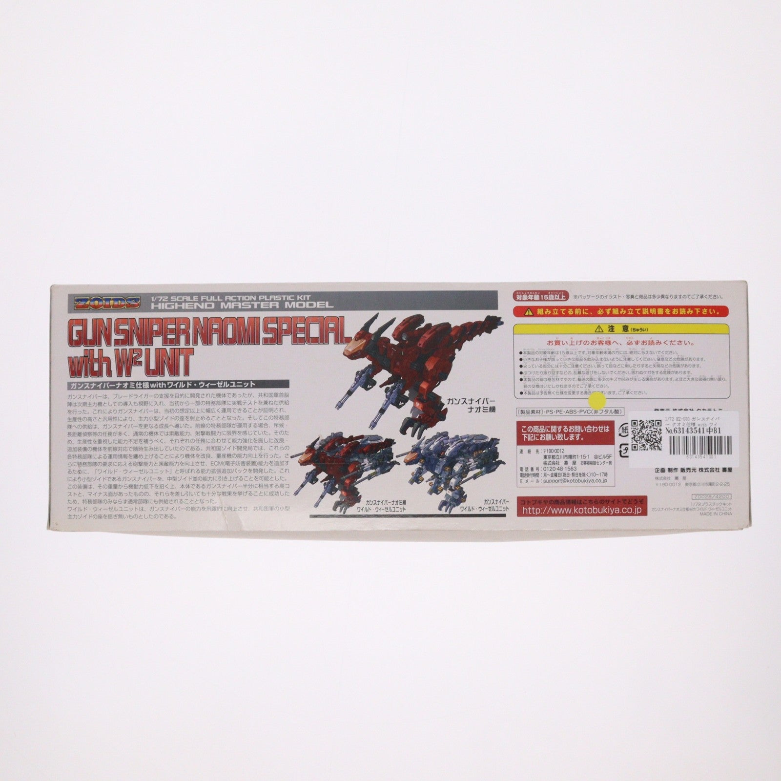 【中古即納】[PTM] 1/72 RZ-030 ガンスナイパー ナオミ仕様 with ワイルド・ウィーゼルユニット HMM 018 ZOIDS ゾイド プラモデル(ZD028) コトブキヤ(20120420)