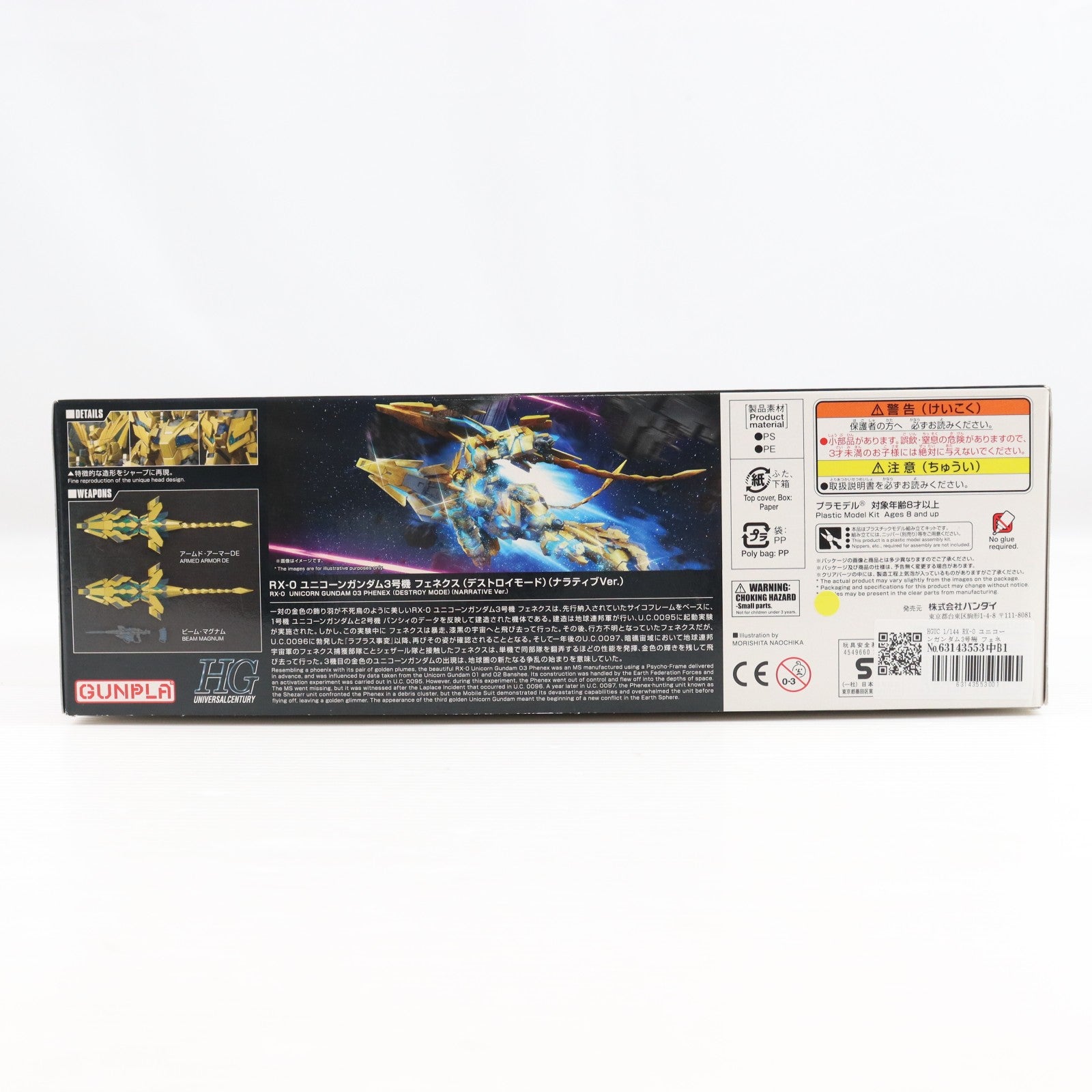 【中古即納】[PTM] HGUC 1/144 RX-0 ユニコーンガンダム3号機 フェネクス デストロイモード(ナラティブver.) 機動戦士ガンダムNT(ナラティブ) プラモデル(0229965) バンダイ(20200229)