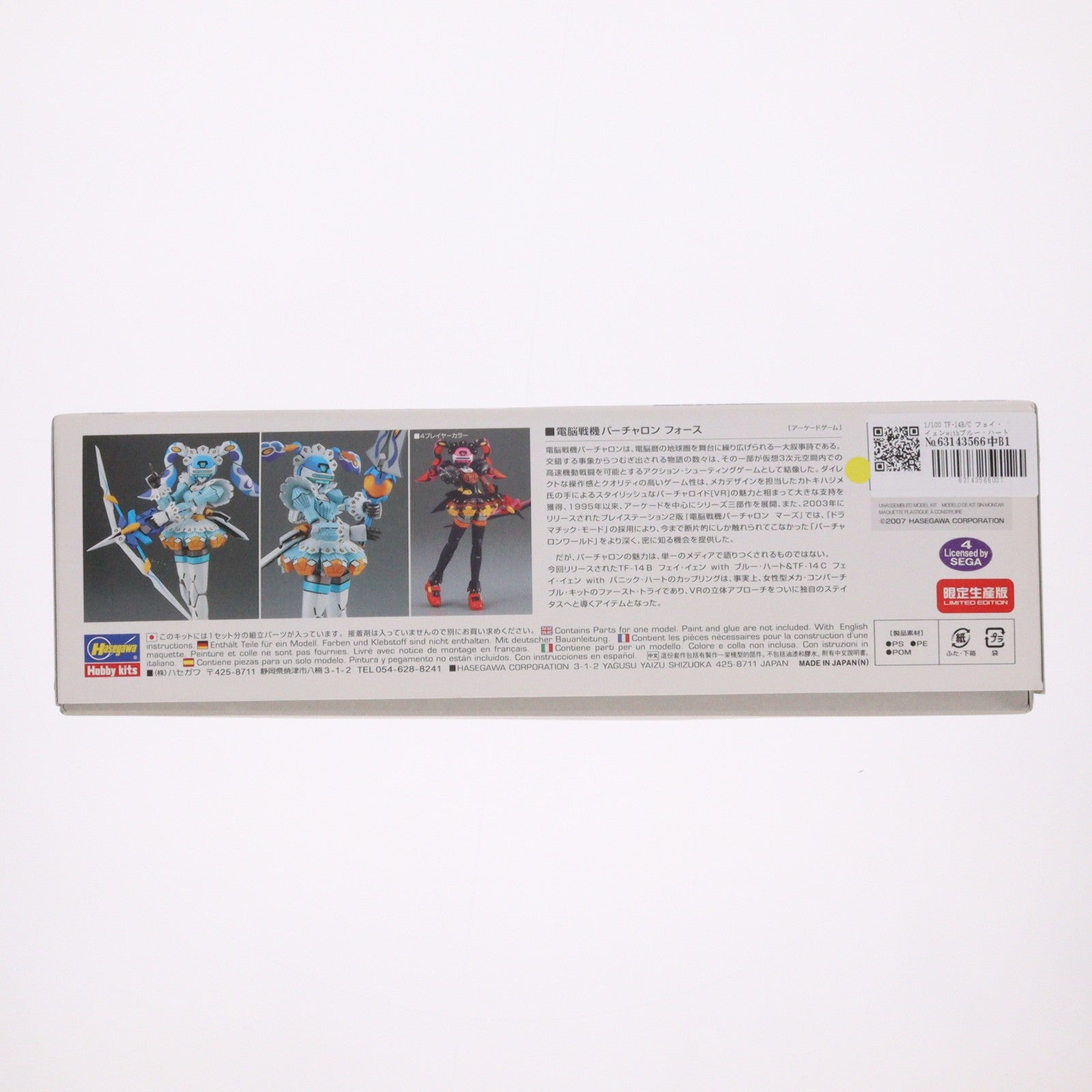 【中古即納】[PTM] 1/100 TF-14B/C フェイ・イェンwithブルー・ハート/パニック・ハート 限定生産版 電脳戦機バーチャロン フォース プラモデル(65555) ハセガワ(20070630)