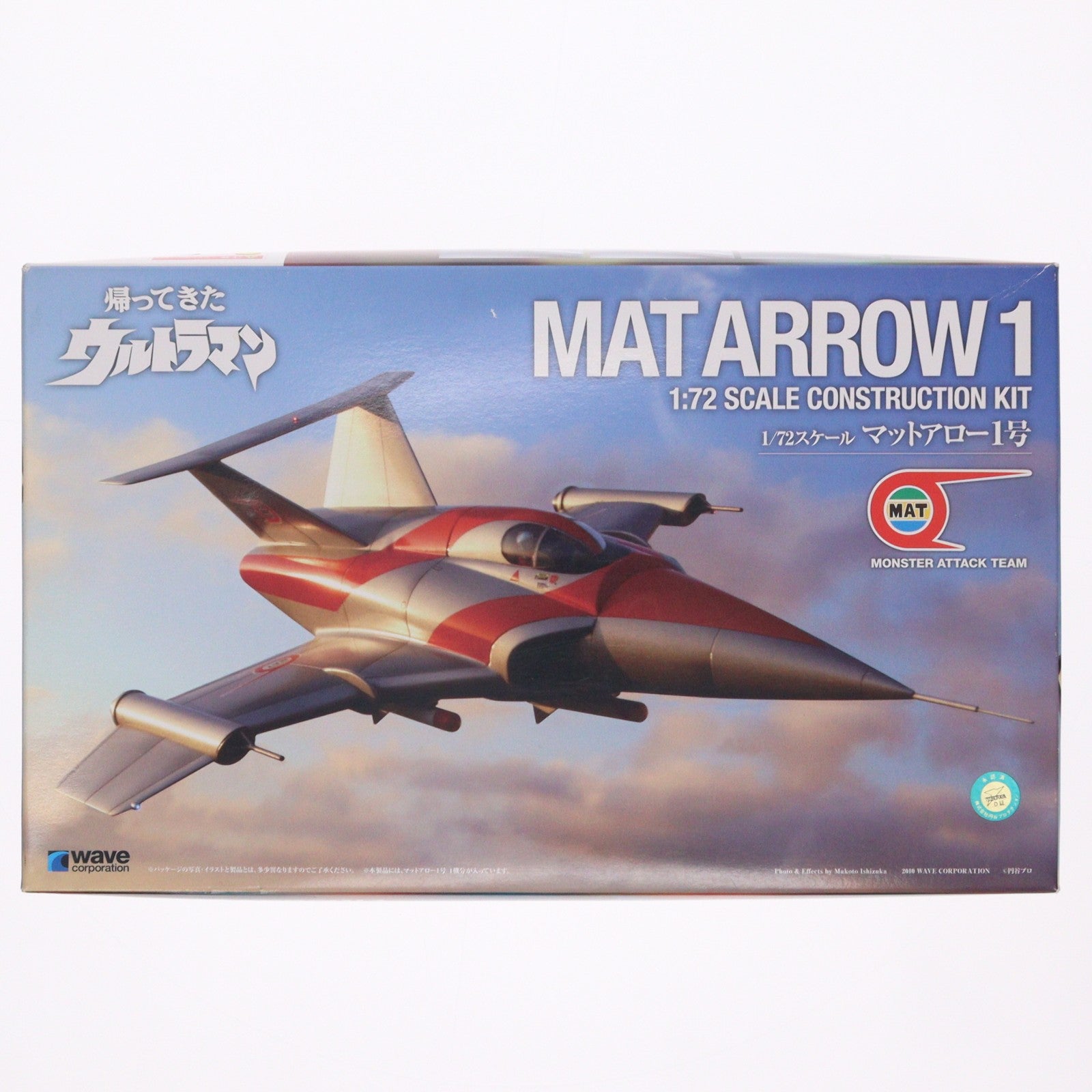 【中古即納】[PTM] 1/72 マットアロー1号 帰ってきたウルトラマン プラモデル(UT-21) ウェーブ(WAVE)(20130828)