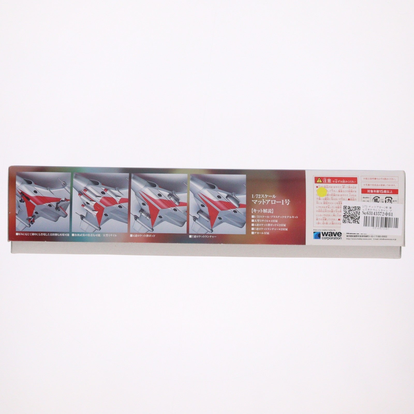 【中古即納】[PTM] 1/72 マットアロー1号 帰ってきたウルトラマン プラモデル(UT-21) ウェーブ(WAVE)(20130828)