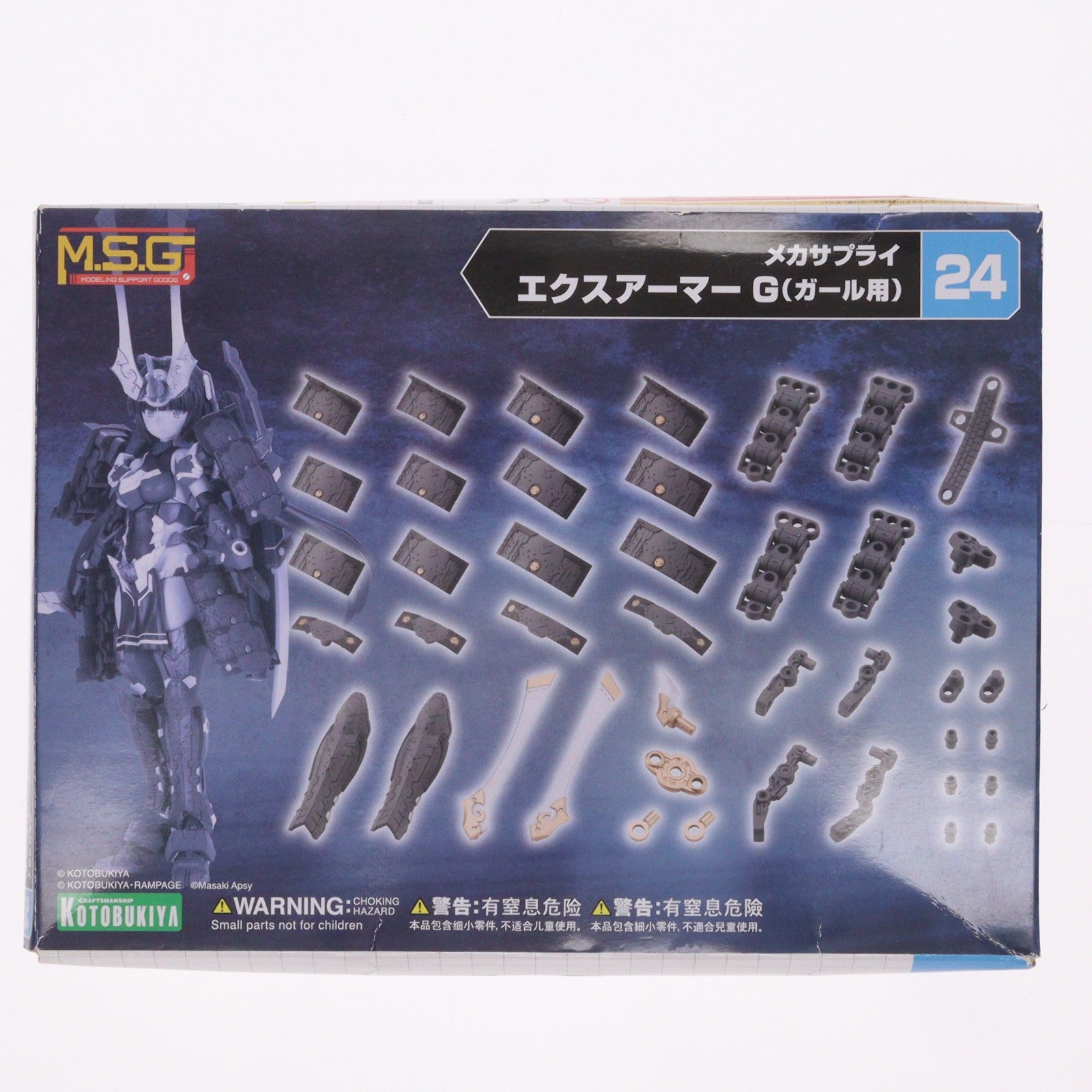 【中古即納】[PTM] M.S.G モデリングサポートグッズ メカサプライ24 エクスアーマーG(ガール用) プラモデル用アクセサリ(MJ24) コトブキヤ(20210521)
