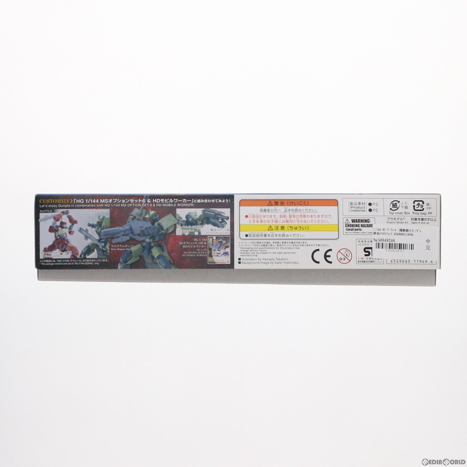 【中古即納】[PTM] HG 1/144 ゲイレール 機動戦士ガンダム 鉄血のオルフェンズ プラモデル バンダイスピリッツ(20200430)