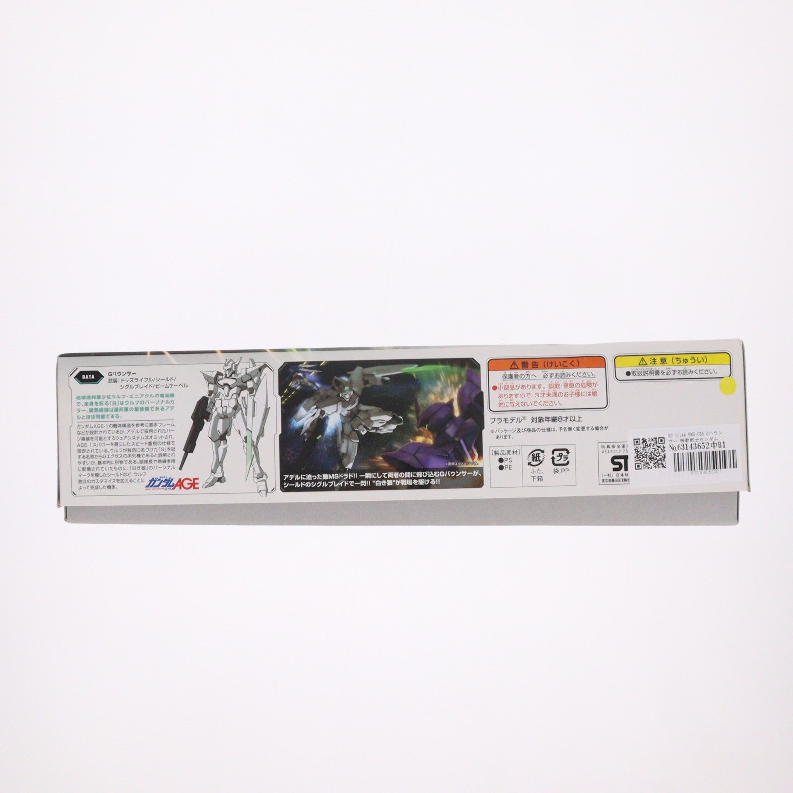 【中古即納】[PTM] HG 1/144 WMS-GB5 Gバウンサー 機動戦士ガンダムAGE(エイジ) プラモデル(0175548) バンダイ(20200430)