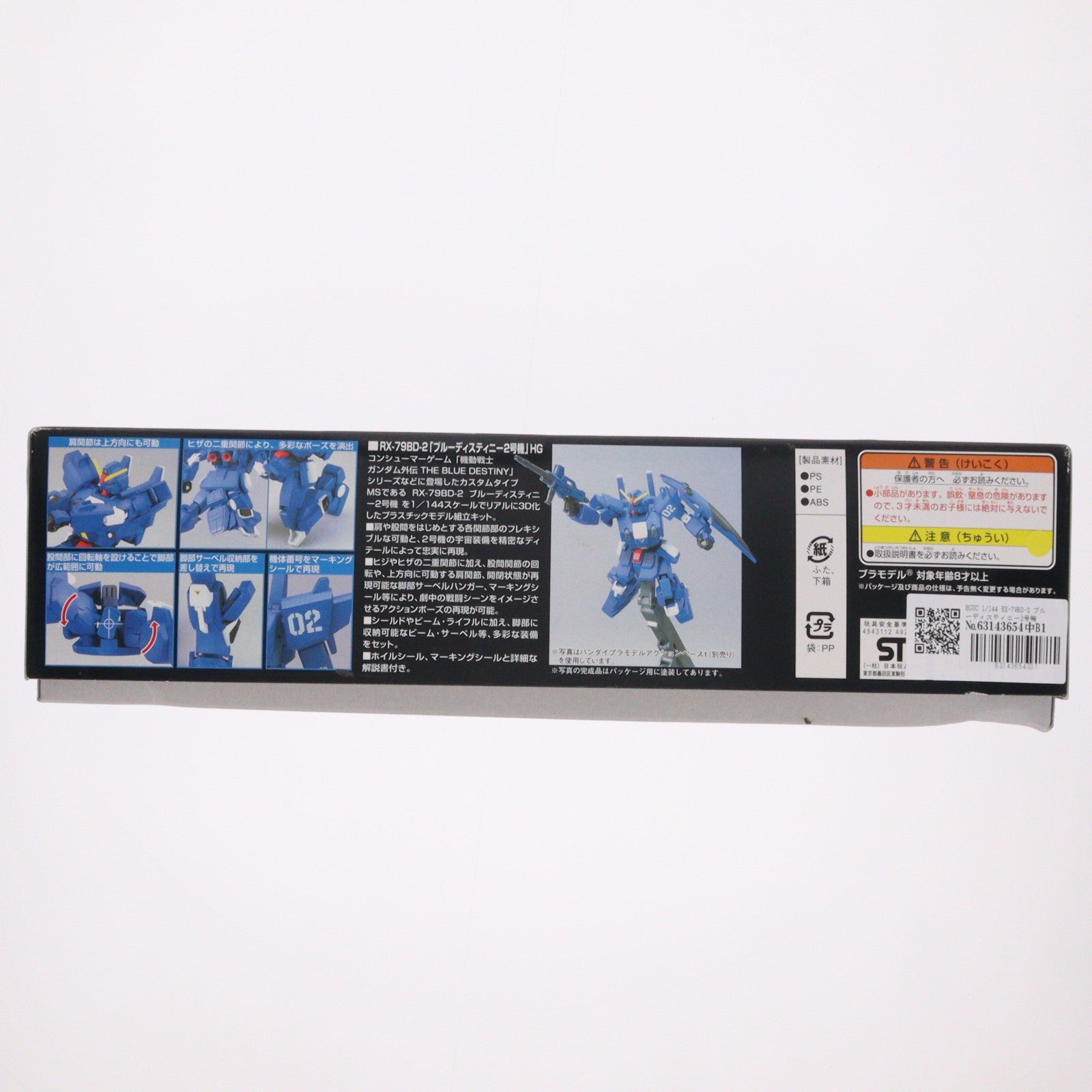 【中古即納】[PTM] HGUC 1/144 RX-79BD-2 ブルーディスティニー2号機 機動戦士ガンダム外伝 THE BLUE DESTINY プラモデル バンダイ(20070430)