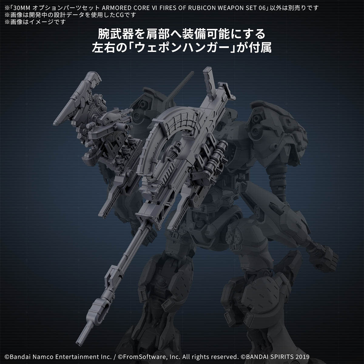 【中古即納】[PTM] 30MM オプションパーツセット WEAPON SET 06 ARMORED CORE VI FIRES OF RUBICON(アーマード・コア6 ファイアーズ オブ ルビコン) 30 MINUTES MISSIONS プラモデル用アクセサリ(5068871) バンダイスピリッツ(20250920)