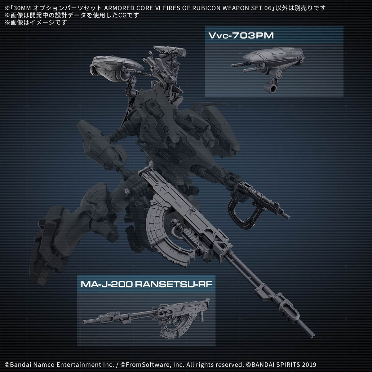 【中古即納】[PTM] 30MM オプションパーツセット WEAPON SET 06 ARMORED CORE VI FIRES OF RUBICON(アーマード・コア6 ファイアーズ オブ ルビコン) 30 MINUTES MISSIONS プラモデル用アクセサリ(5068871) バンダイスピリッツ(20250920)