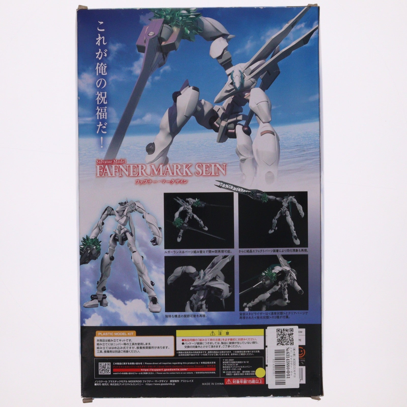 【中古即納】[PTM] (再々販) MODEROID(モデロイド) ファフナー・マークザイン 蒼穹のファフナー THE BEYOND プラモデル グッドスマイルカンパニー(20230630)