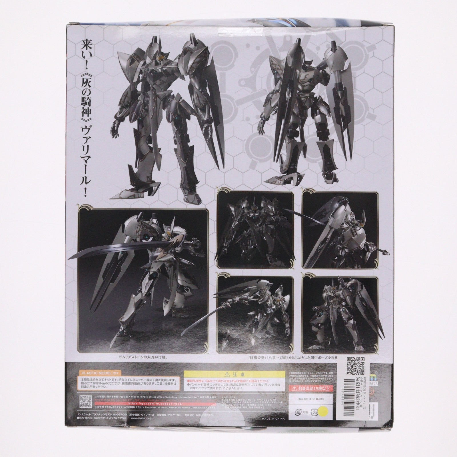 【中古即納】[PTM] MODEROID(モデロイド) [灰の騎神]ヴァリマール 英雄伝説 閃の軌跡 プラモデル グッドスマイルカンパニー(20230121)