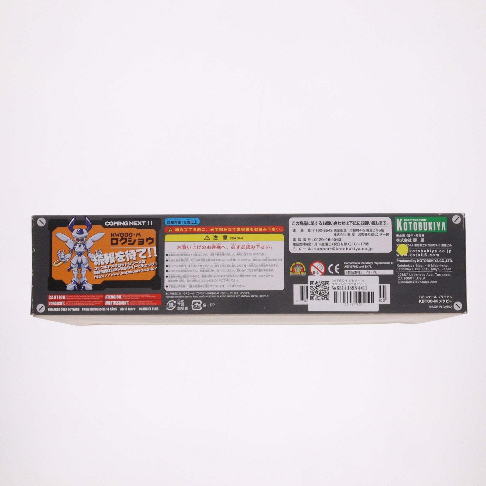 【中古即納】[PTM] 1/6 KBT00-M メタビー メダロットDS プラモデル コトブキヤ(20181130)