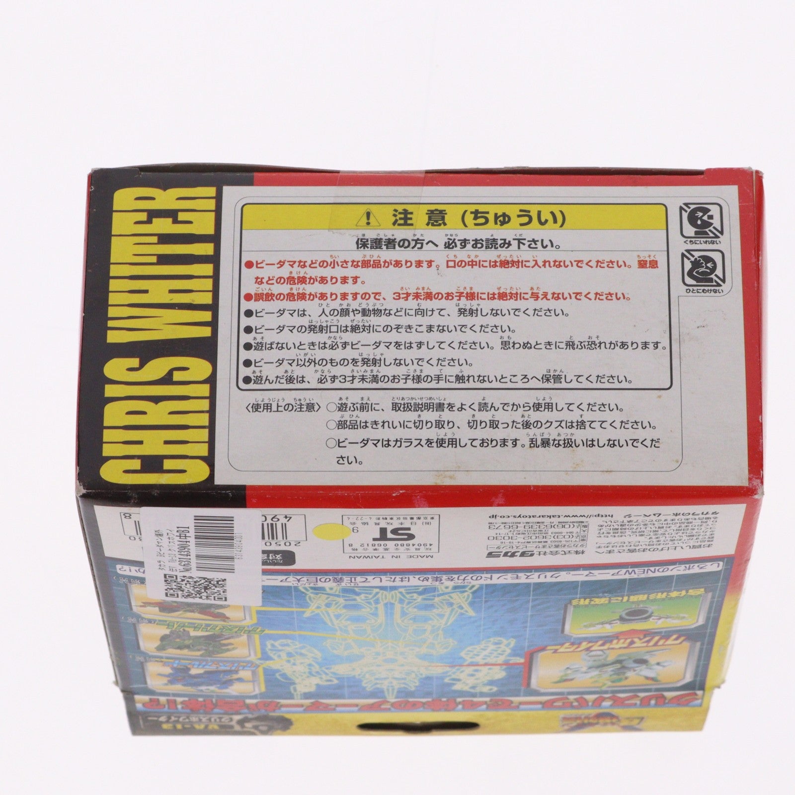 【中古即納】[TOY] VA-13 Vビーダーアーマー クリスホワイター EZキット Bビーダマン 爆外伝V 組立トイ タカラ(19991231)