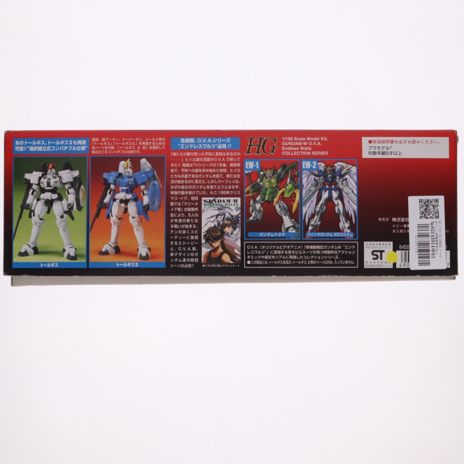 【中古即納】[PTM] HG 1/100 OZ-00MS2B トールギスIII 新機動戦記ガンダムW Endless Waltz(ウイング エンドレスワルツ) シリーズNo.3 プラモデル(0057131) バンダイ(20171014)