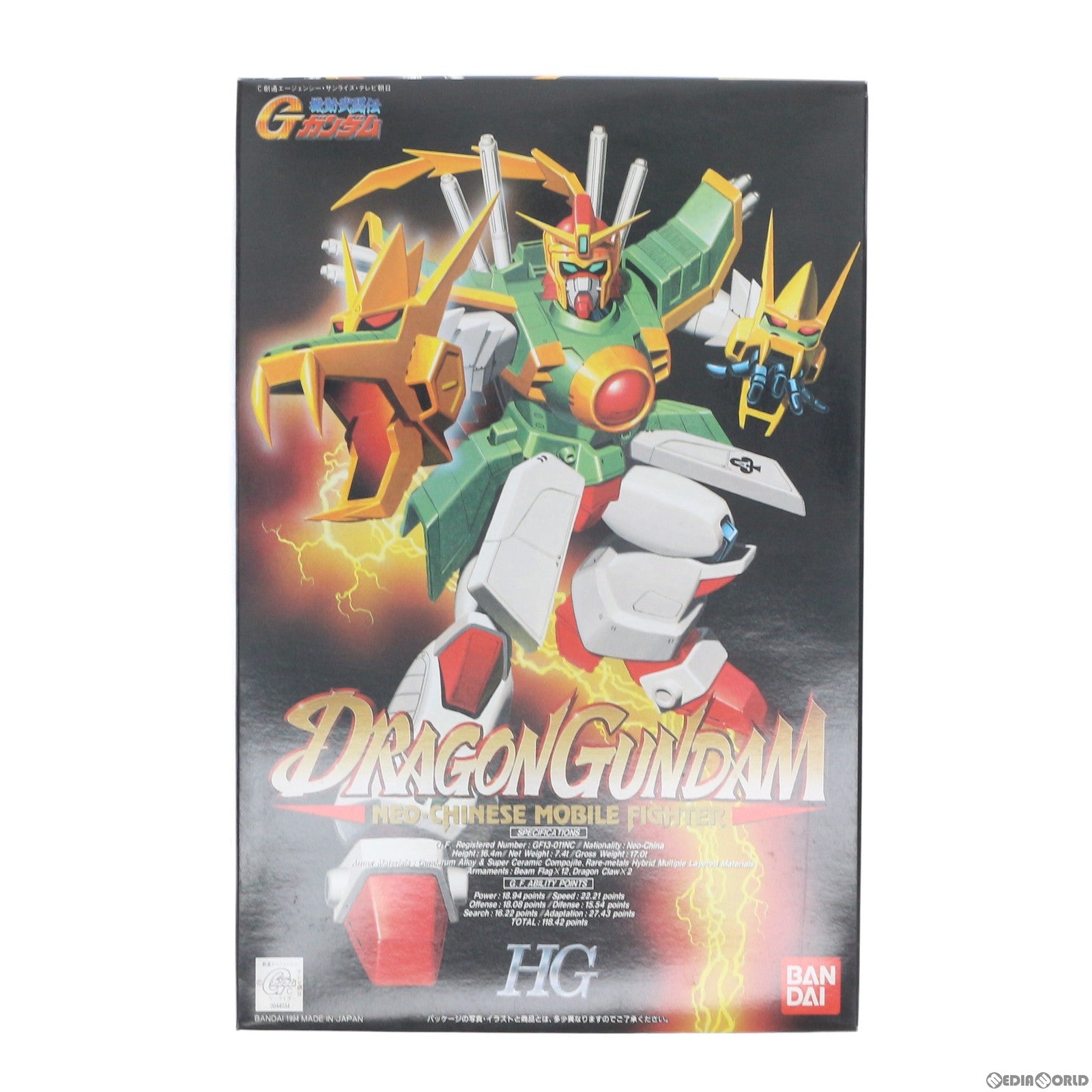 【中古即納】[PTM] HG 1/100 GF13-011NC ドラゴンガンダム 機動武闘伝Gガンダム シリーズNo.2 プラモデル(0044034) バンダイ(19940715)