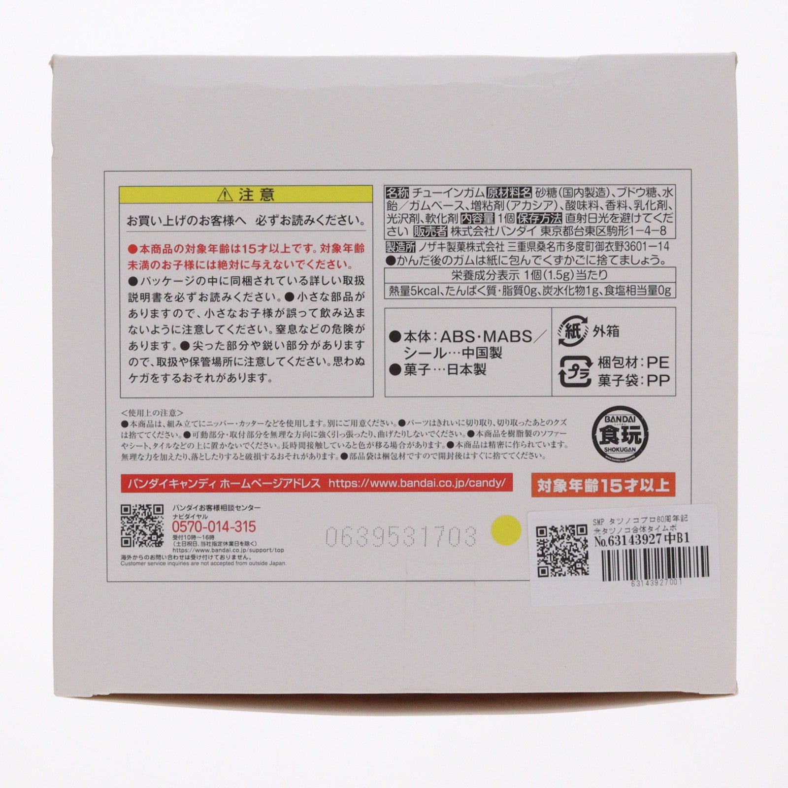 【中古即納】[PTM] (食玩) プレミアムバンダイ限定 SMP[SHOKUGAN MODELING PROJECT] タツノコプロ60周年記念タツノコ合体タイムボカンロボSPセット プラモデル バンダイ(20230831)