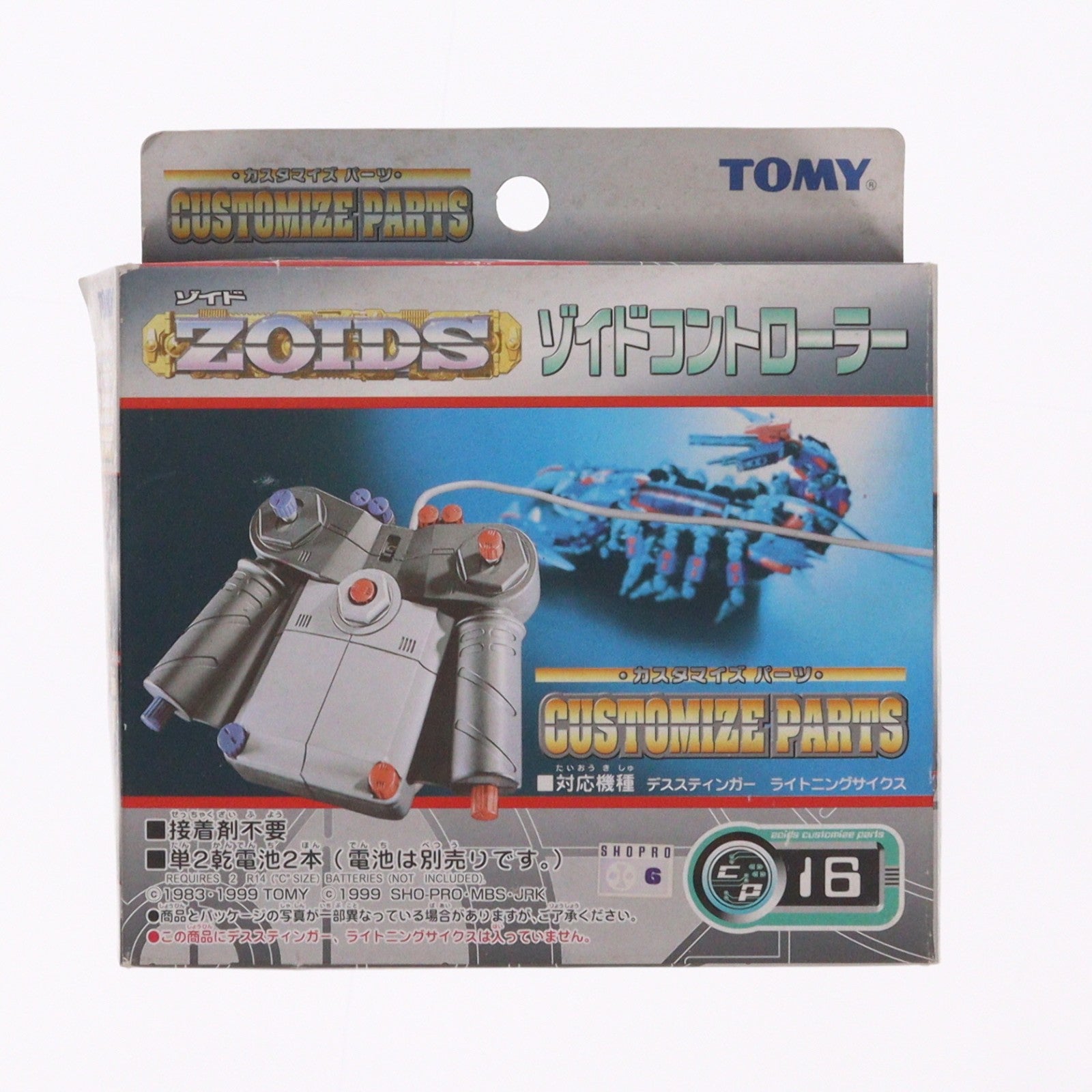 【中古即納】[PTM] CP-16 ゾイドコントローラー ZOIDS(ゾイド) カスタマイズパーツ プラモデル用アクセサリ(518860) トミー(20010131)