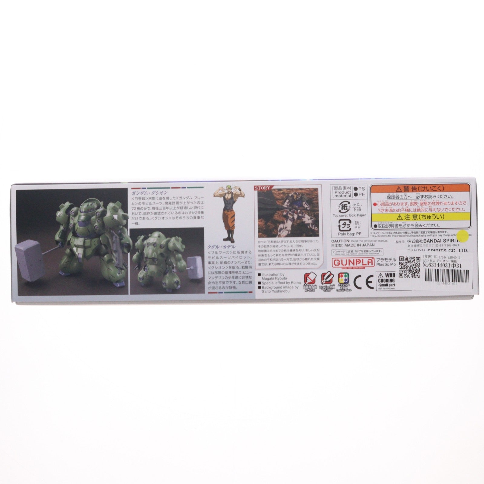 【中古即納】[PTM] (再販) HG 1/144 ASW-G-11 ガンダムグシオン 機動戦士ガンダム 鉄血のオルフェンズ プラモデル(5060384) バンダイスピリッツ(20240930)