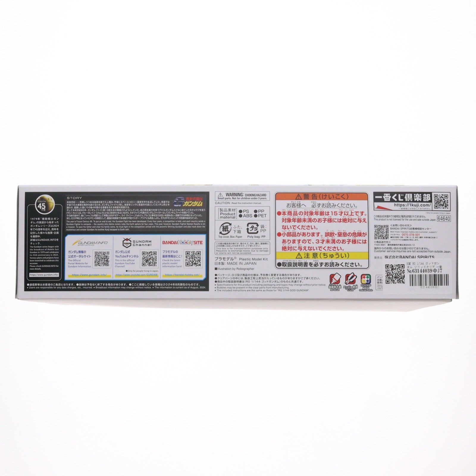 【中古即納】[PTM] B賞 RG 1/144 ゴッドガンダム ソリッドクリア 一番くじ 機動戦士ガンダム ガンプラ 2024 機動武闘伝Gガンダム プラモデル(2630736) バンダイスピリッツ(20240823)