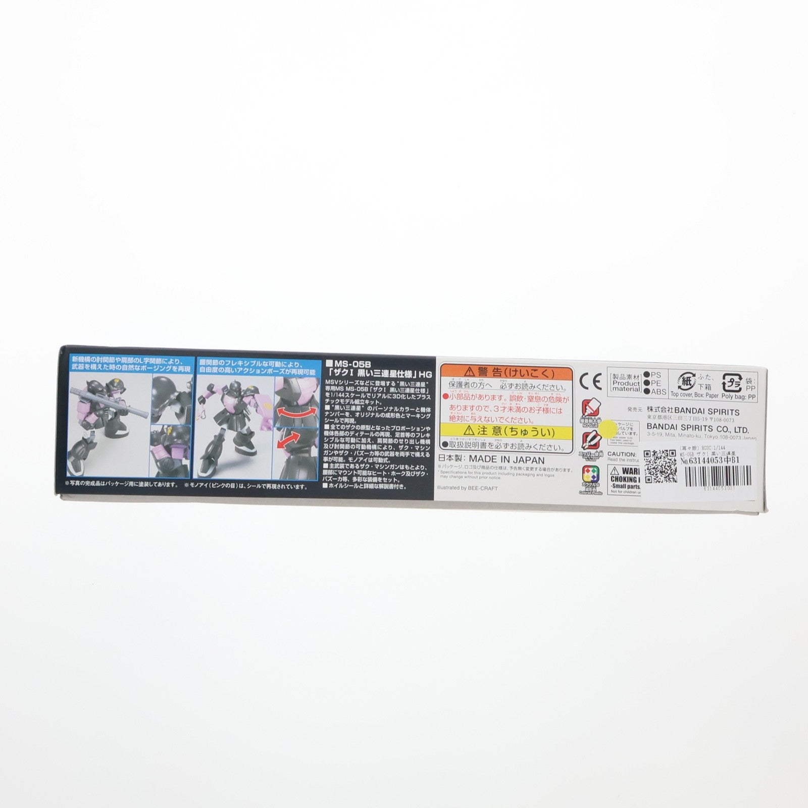 【中古即納】[PTM] (再々販) HGUC 1/144 MS-05B ザクI 黒い三連星仕様 機動戦士ガンダム プラモデル(5060661) バンダイスピリッツ(20250222)