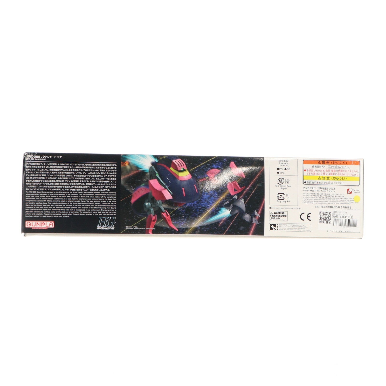 【中古即納】[PTM] (再販) HGUC 1/144 NRX-055-2 バウンド・ドック 機動戦士Zガンダム プラモデル(5058822) バンダイスピリッツ(20250719)