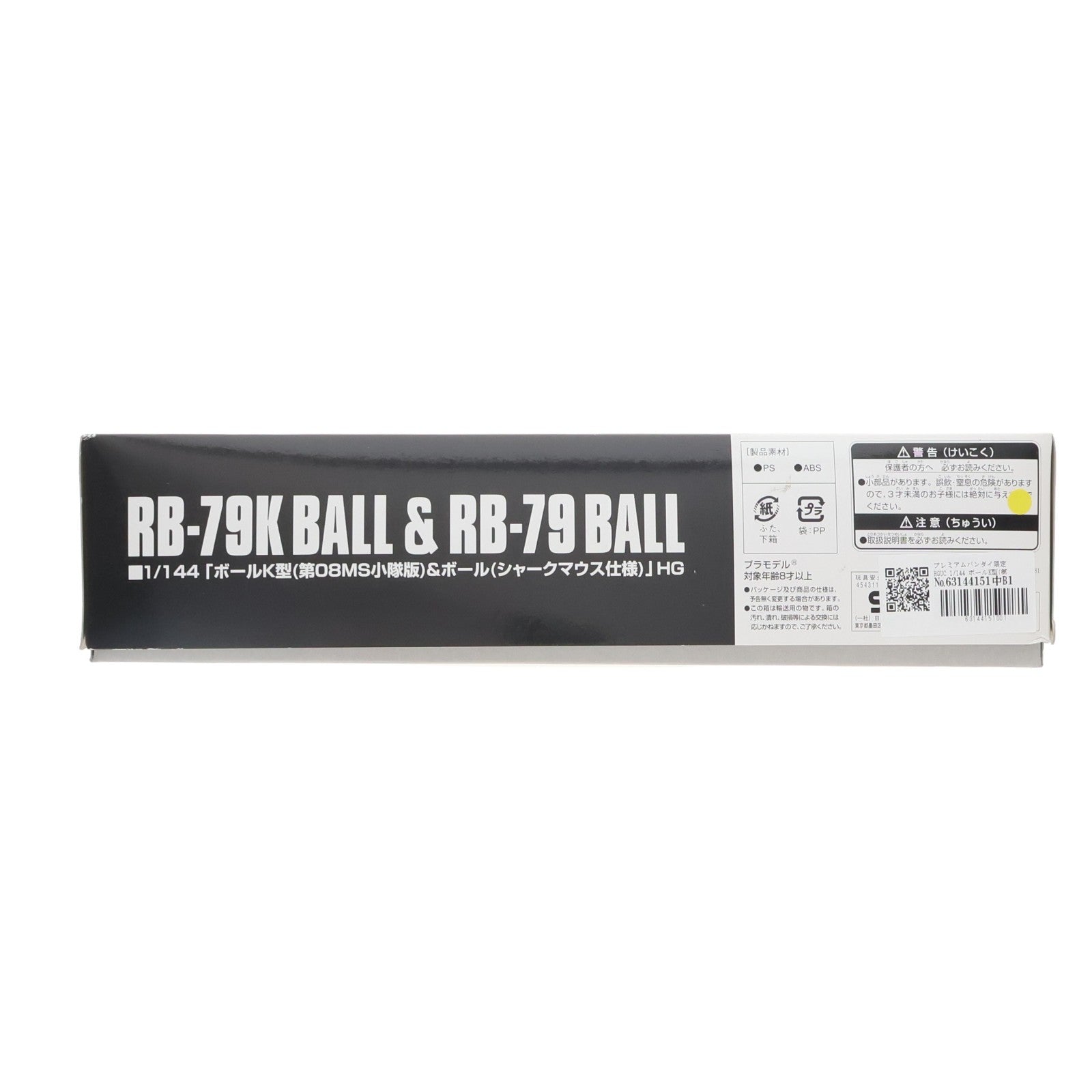 【中古即納】[PTM] プレミアムバンダイ限定 HGUC 1/144 ボールK型(第08MS小隊版)&ボール(シャークマウス仕様) 機動戦士ガンダム プラモデル(0175747) バンダイ(20120220)