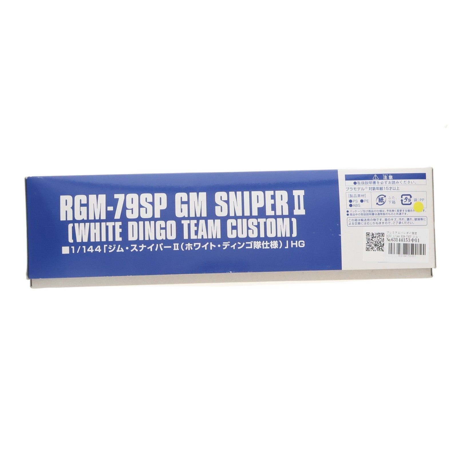 【中古即納】[PTM] プレミアムバンダイ限定 HGUC 1/144 RGM-79SP ジム・スナイパーII ホワイト・ディンゴ隊仕様 機動戦士ガンダム外伝 コロニーの落ちた地で… プラモデル(0177890) バンダイ(20120731)