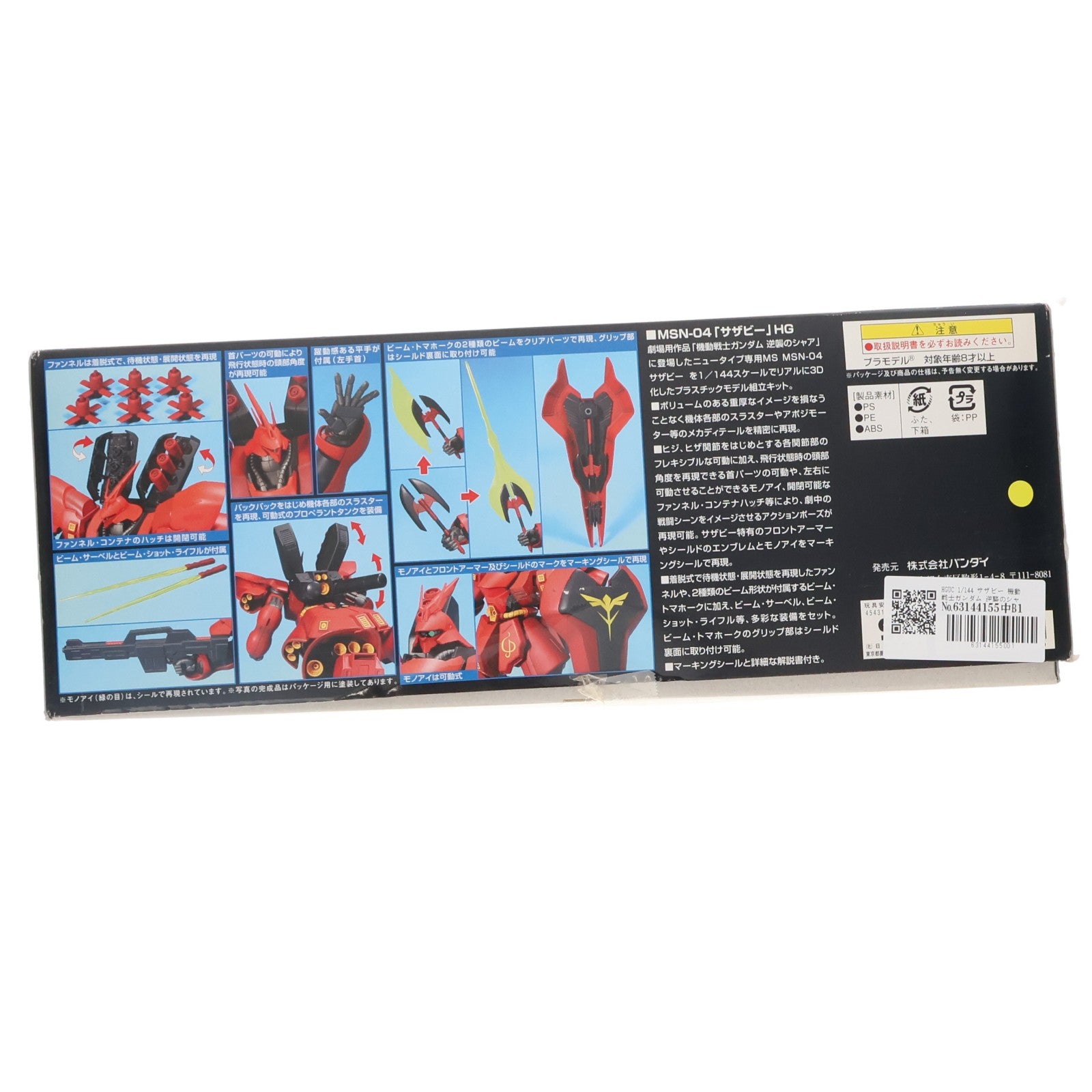 【中古即納】[PTM] HGUC 1/144 サザビー 機動戦士ガンダム 逆襲のシャア プラモデル(0154499) バンダイ(20180720)