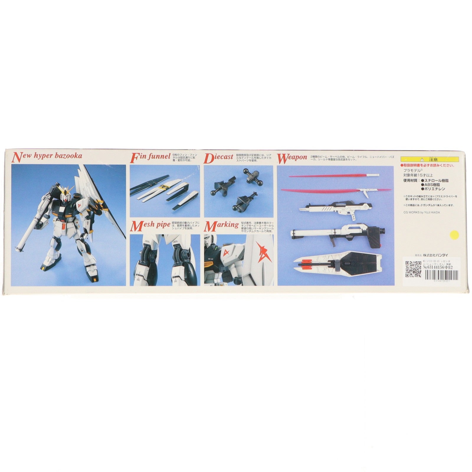 【中古即納】[PTM] MG 1/100 RX-93 νガンダム(ニューガンダム) 機動戦士ガンダム 逆襲のシャア プラモデル(0078212) バンダイ(20170802)