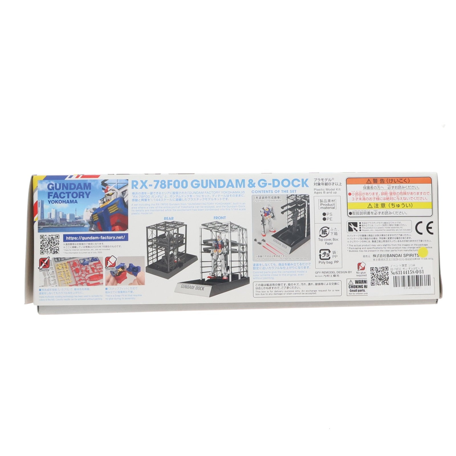【中古即納】[PTM] イベント限定 1/144 RX-78F00 ガンダム&ガンダムドック 機動戦士ガンダム プラモデル(5060574) バンダイスピリッツ(20200911)