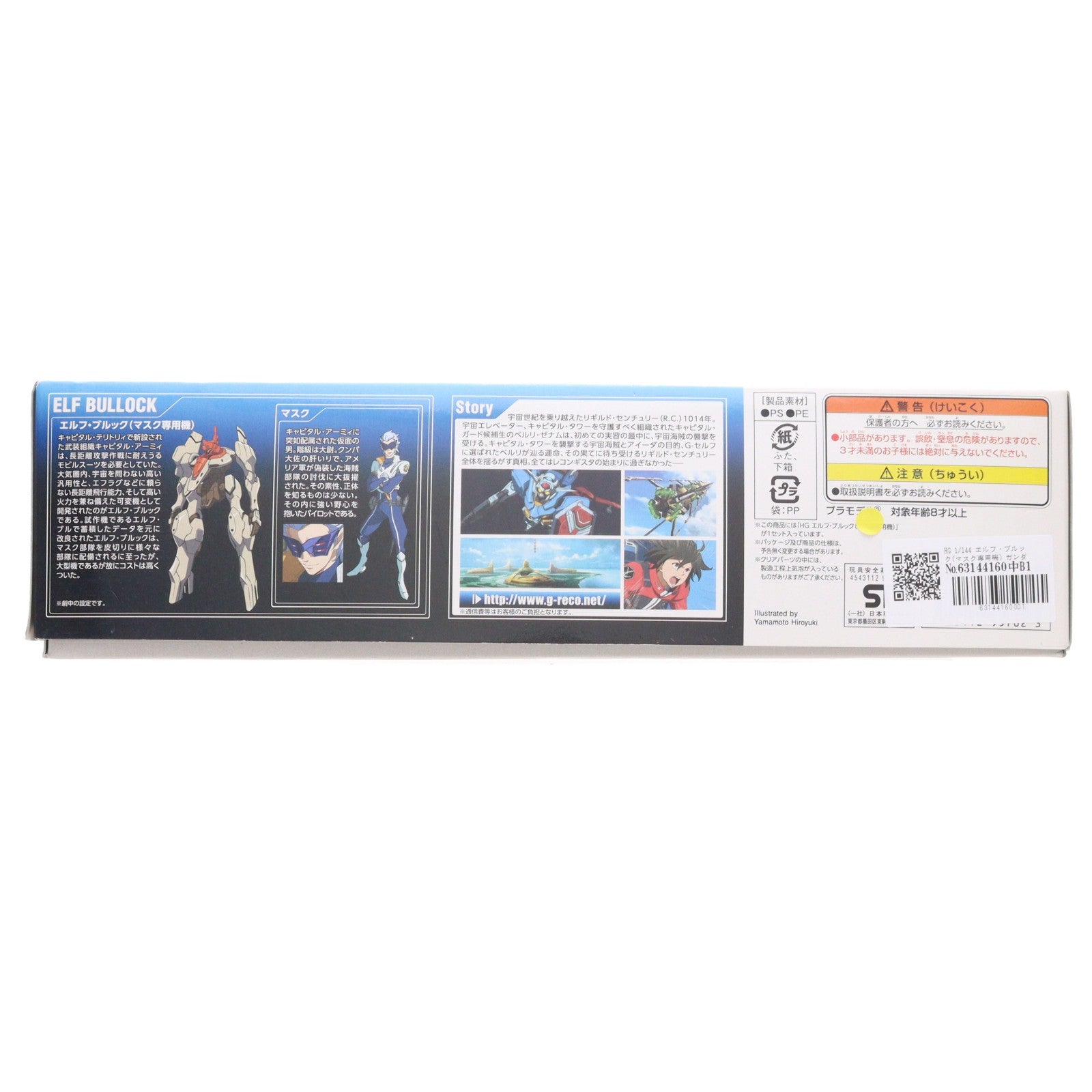 【中古即納】[PTM] HG 1/144 エルフ・ブルック(マスク専用機) ガンダム Gのレコンギスタ プラモデル バンダイ(20150207)