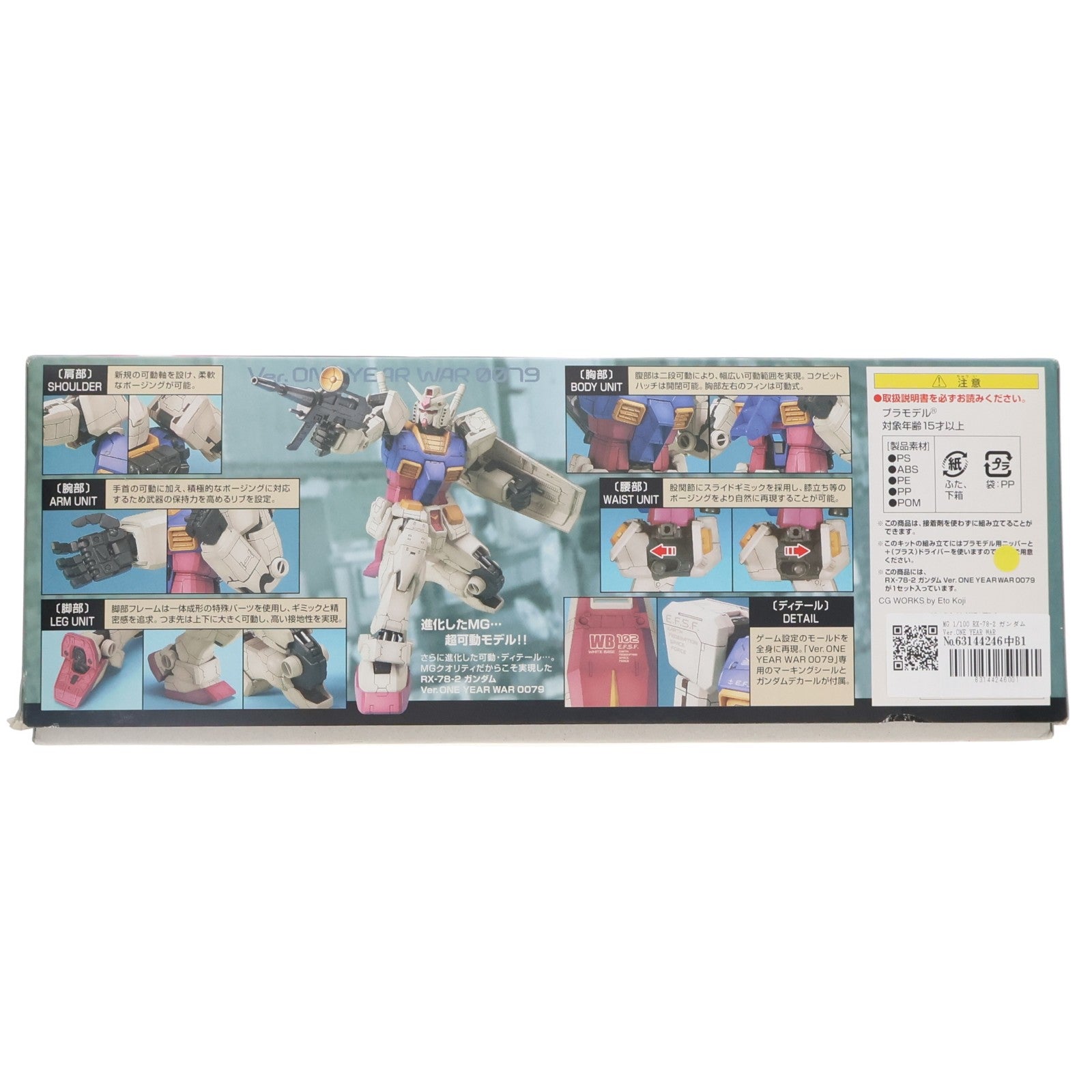 【中古即納】[PTM] MG 1/100 RX-78-2 ガンダム Ver.ONE YEAR WAR 0079 機動戦士ガンダム 一年戦争 プラモデル(0132155) バンダイ(20170224)