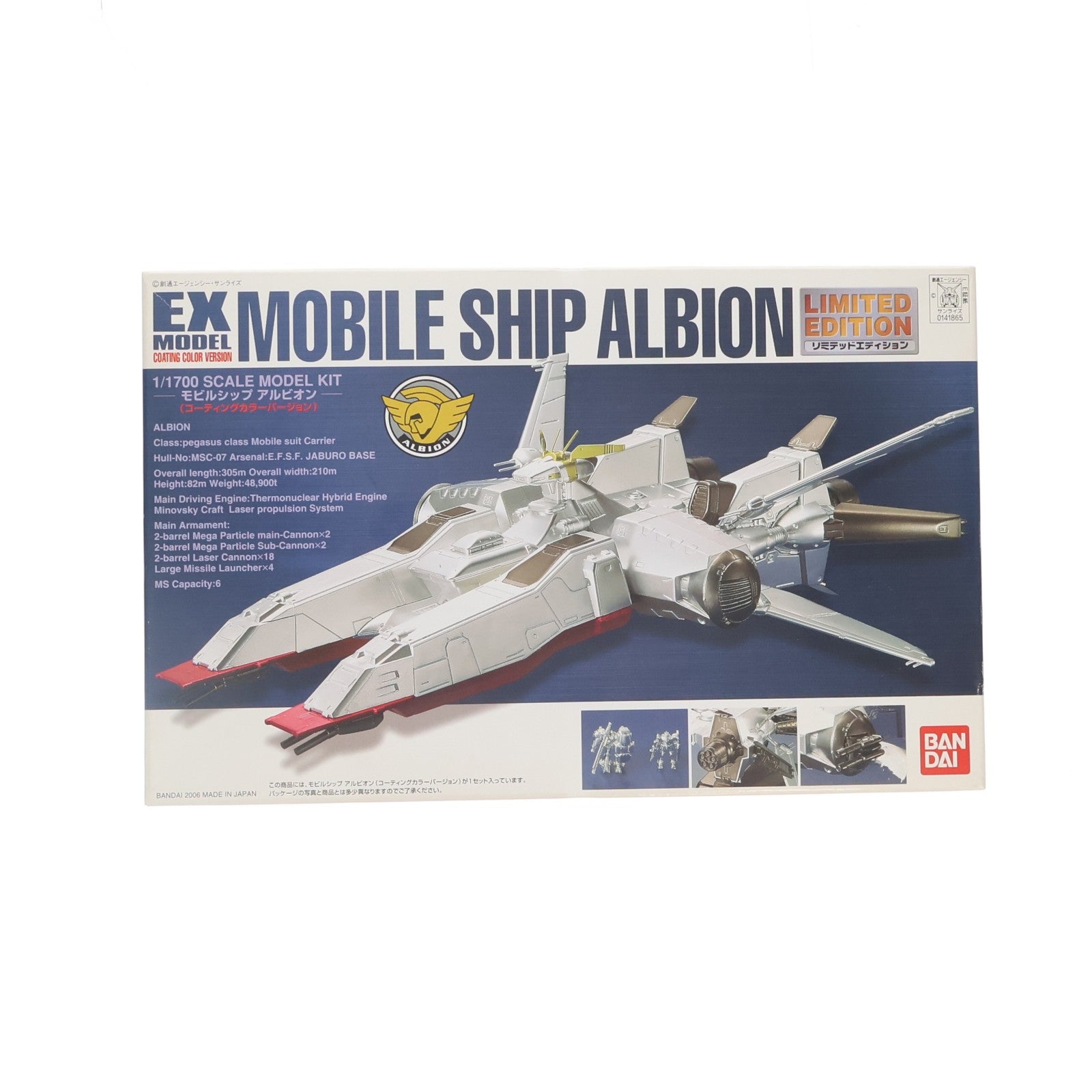 【中古即納】[PTM] EX MODEL 1/1700 モビルシップ アルビオン(リミテッドエディション) [コーティングカラーバージョン] 機動戦士ガンダム0083 STARDUST MEMORY(スターダストメモリー) プラモデル バンダイ(20060308)