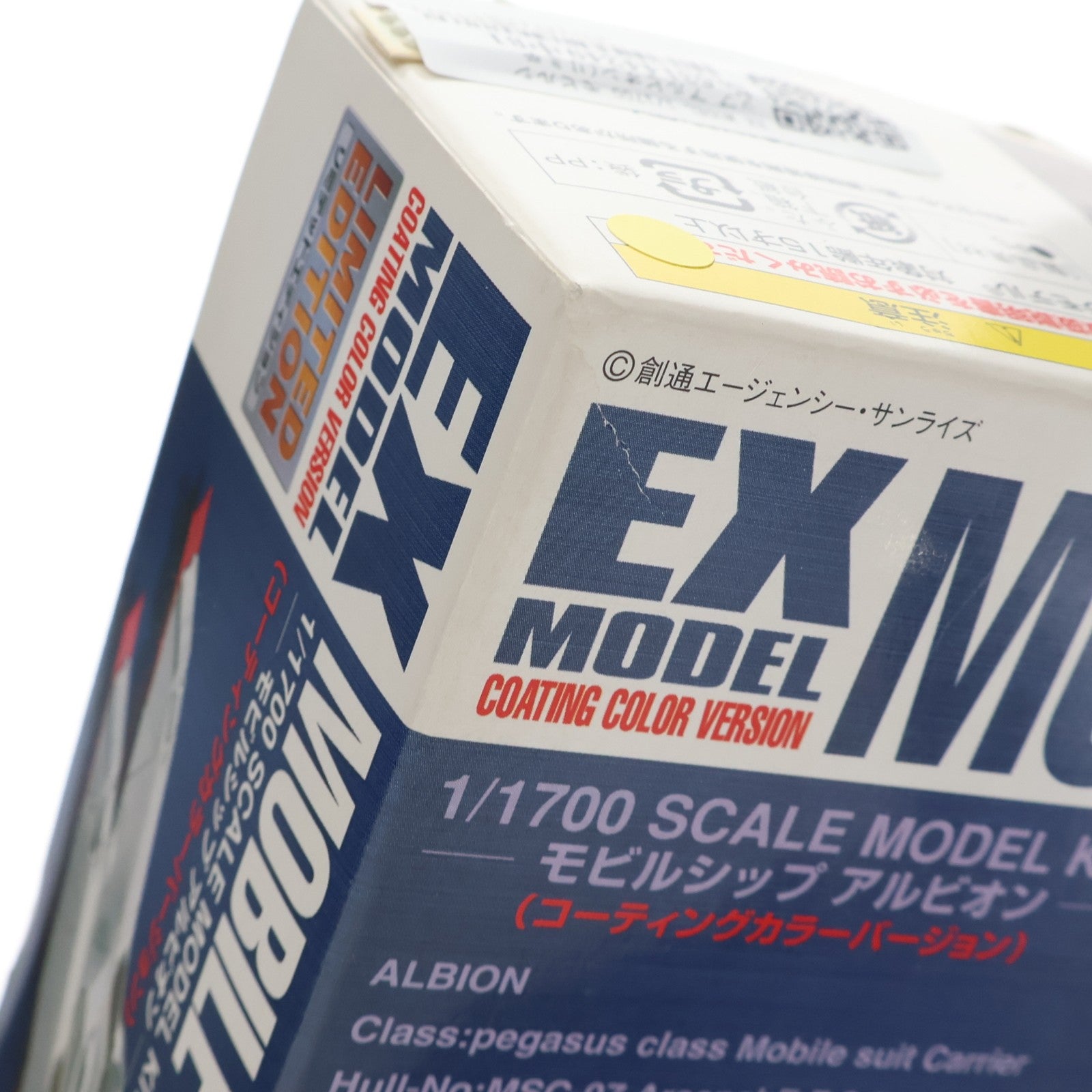 【中古即納】[PTM] EX MODEL 1/1700 モビルシップ アルビオン(リミテッドエディション) [コーティングカラーバージョン] 機動戦士ガンダム0083 STARDUST MEMORY(スターダストメモリー) プラモデル バンダイ(20060308)